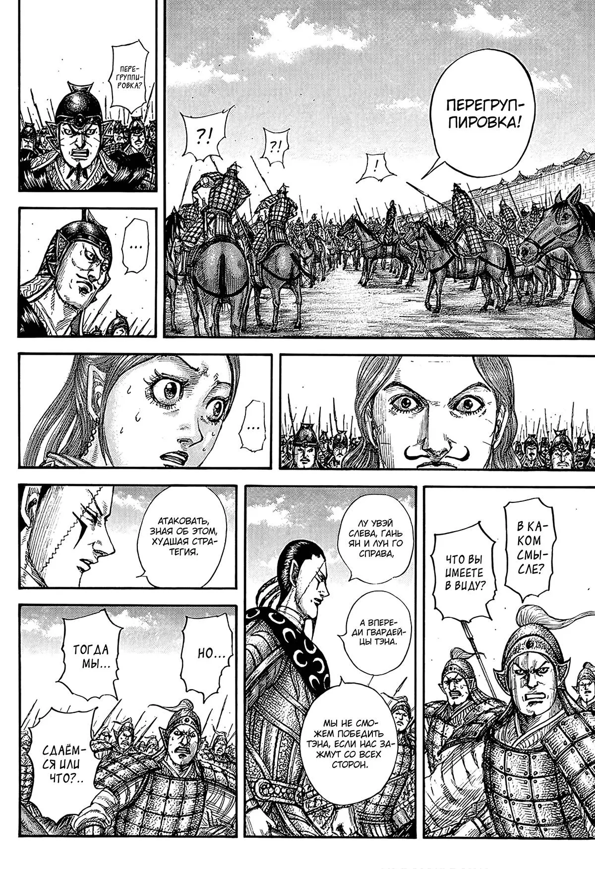 Read Kingdom RU Manga Online