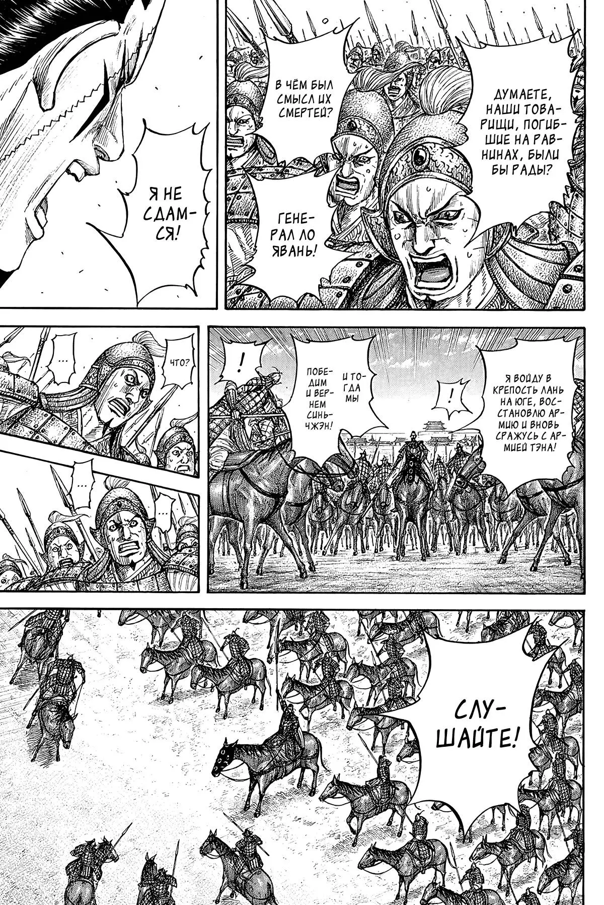 Read Kingdom RU Manga Online