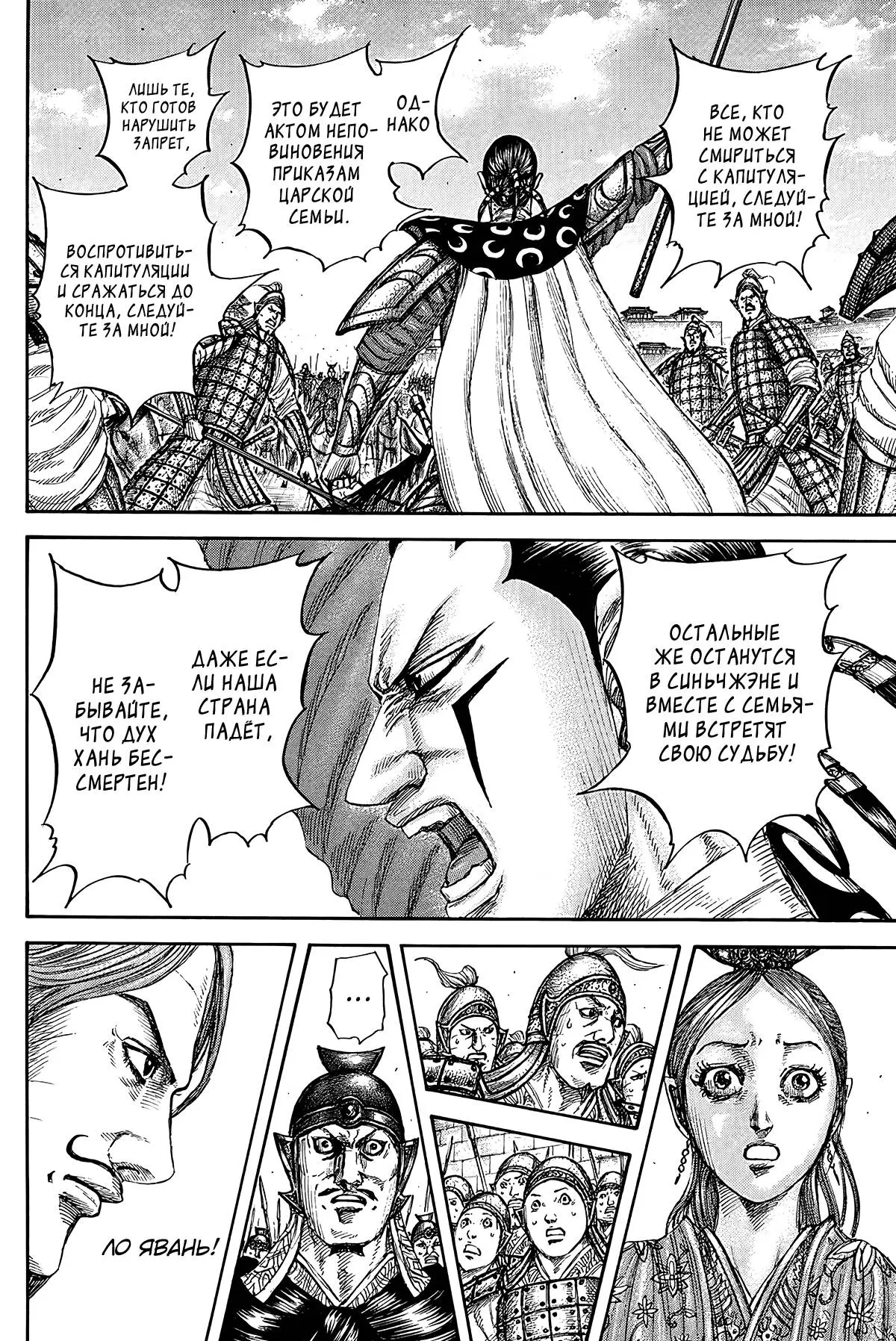 Read Kingdom RU Manga Online