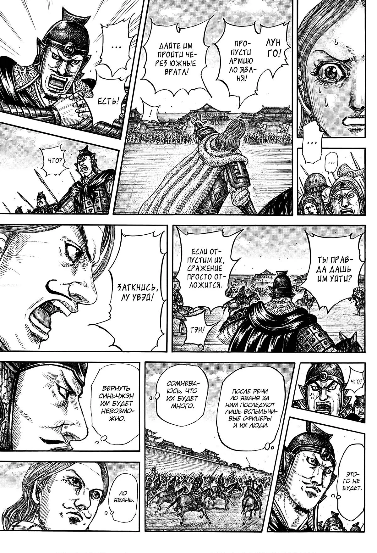 Read Kingdom RU Manga Online