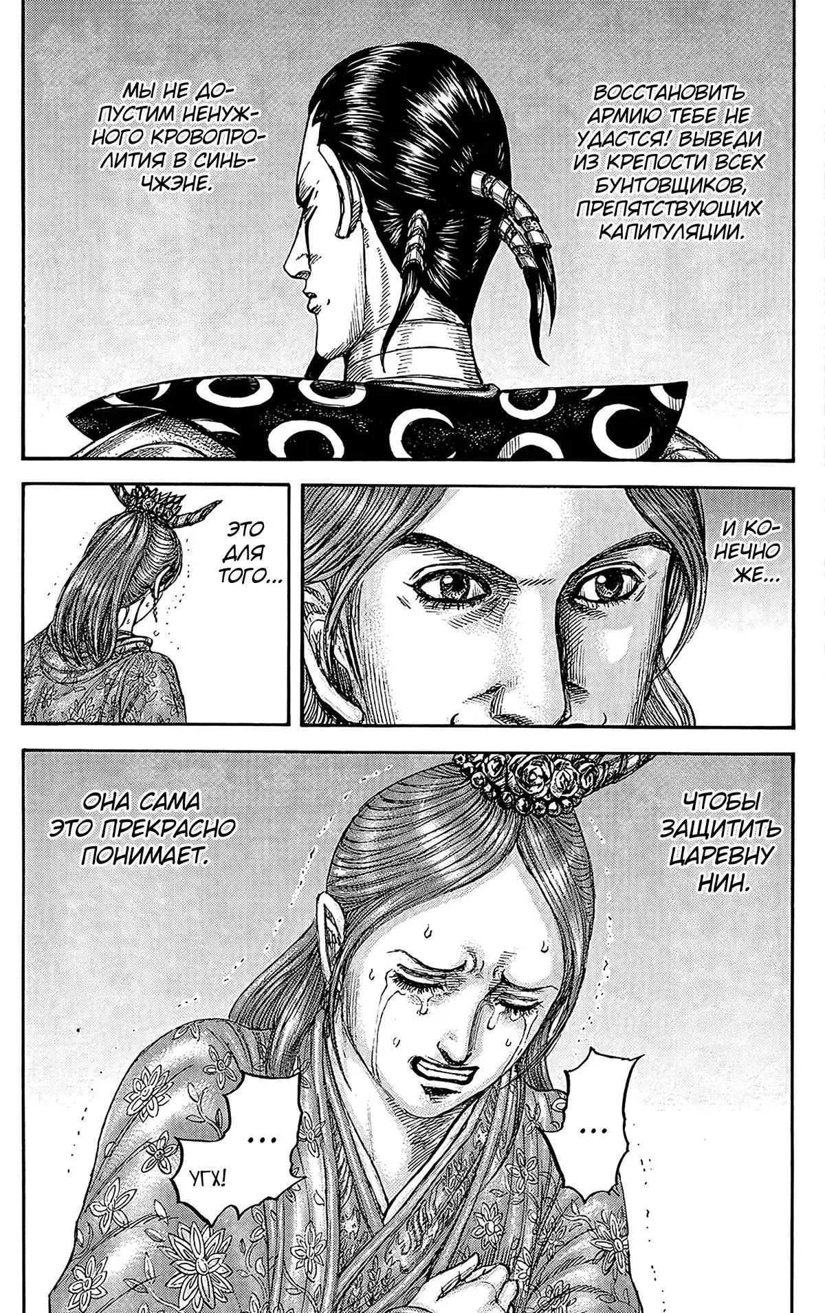 Read Kingdom RU Manga Online