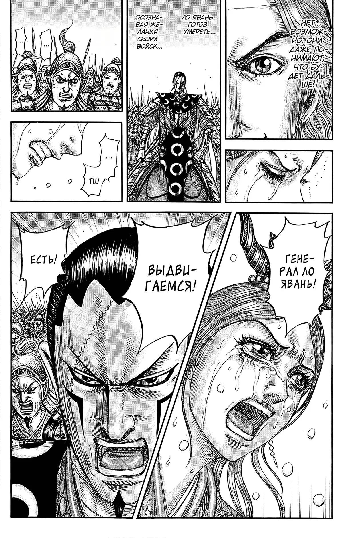 Read Kingdom RU Manga Online