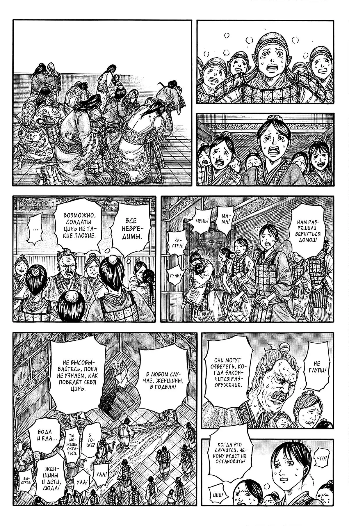 Read Kingdom RU Manga Online