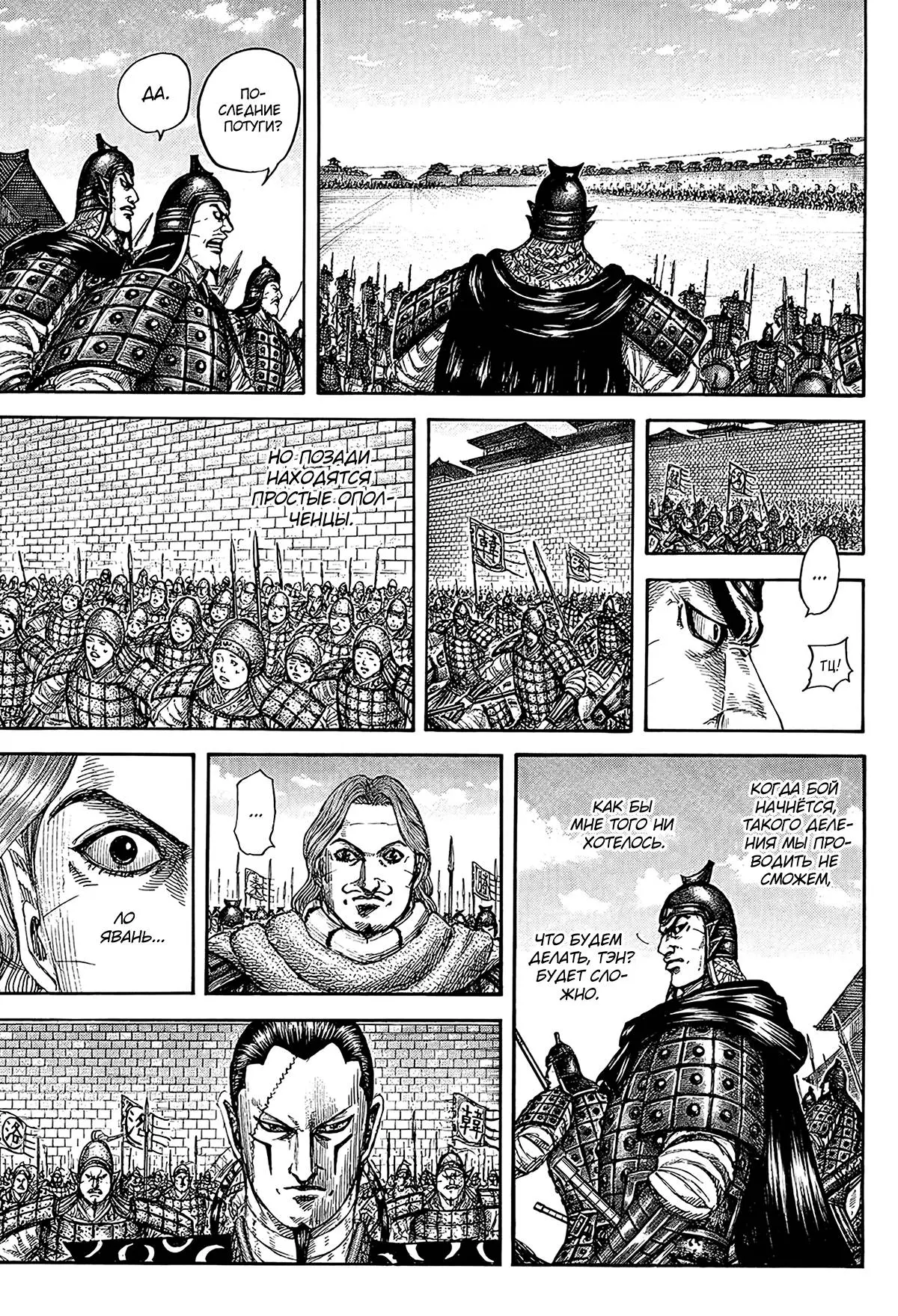 Read Kingdom RU Manga Online