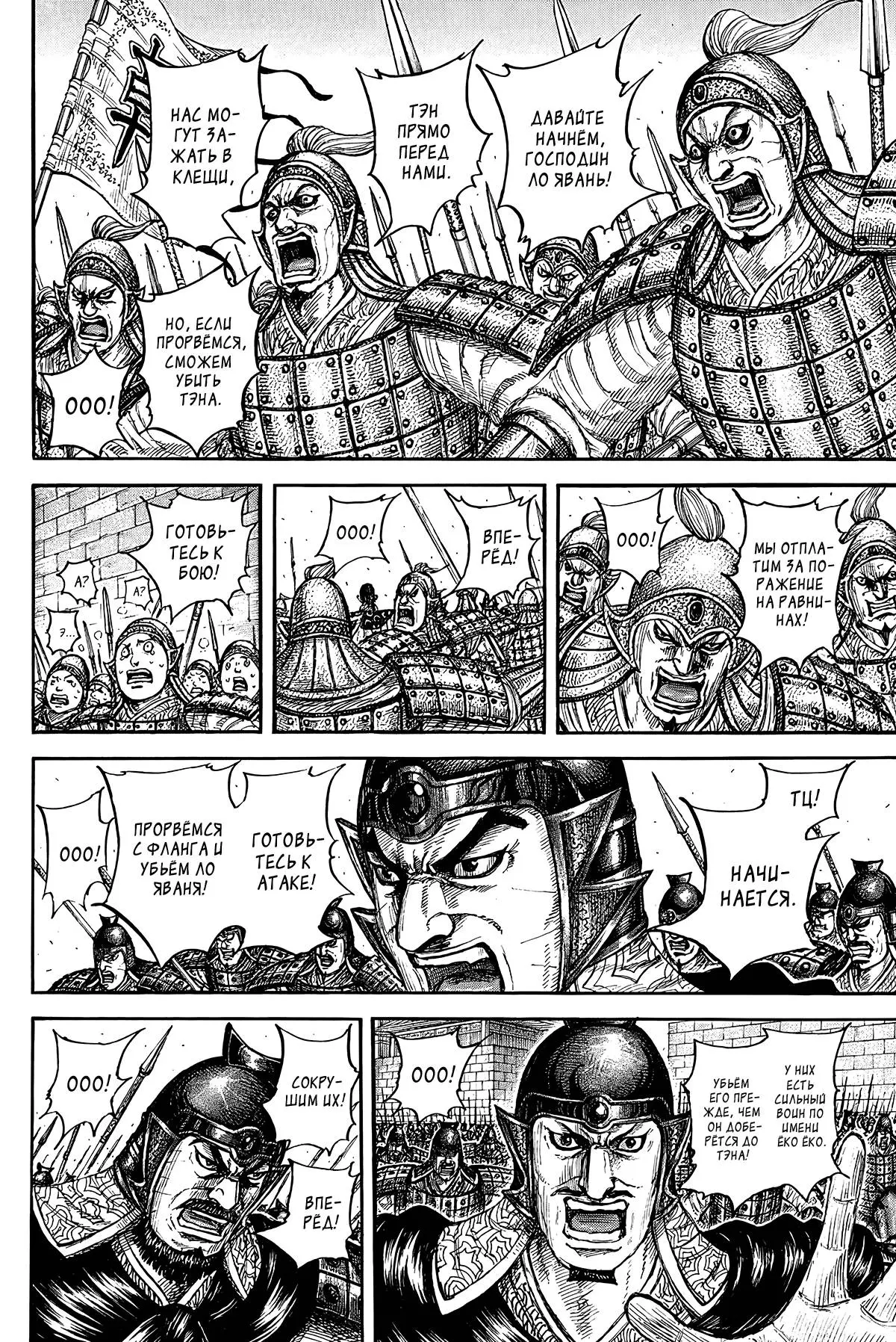 Read Kingdom RU Manga Online