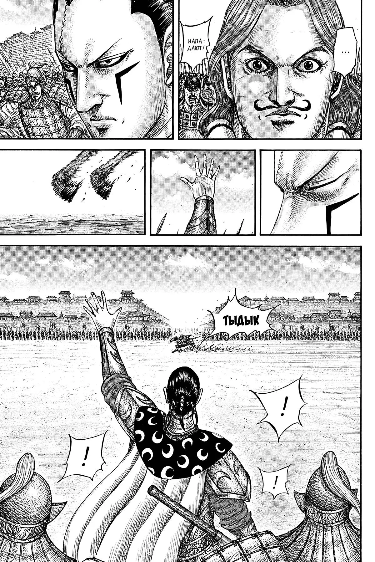 Read Kingdom RU Manga Online
