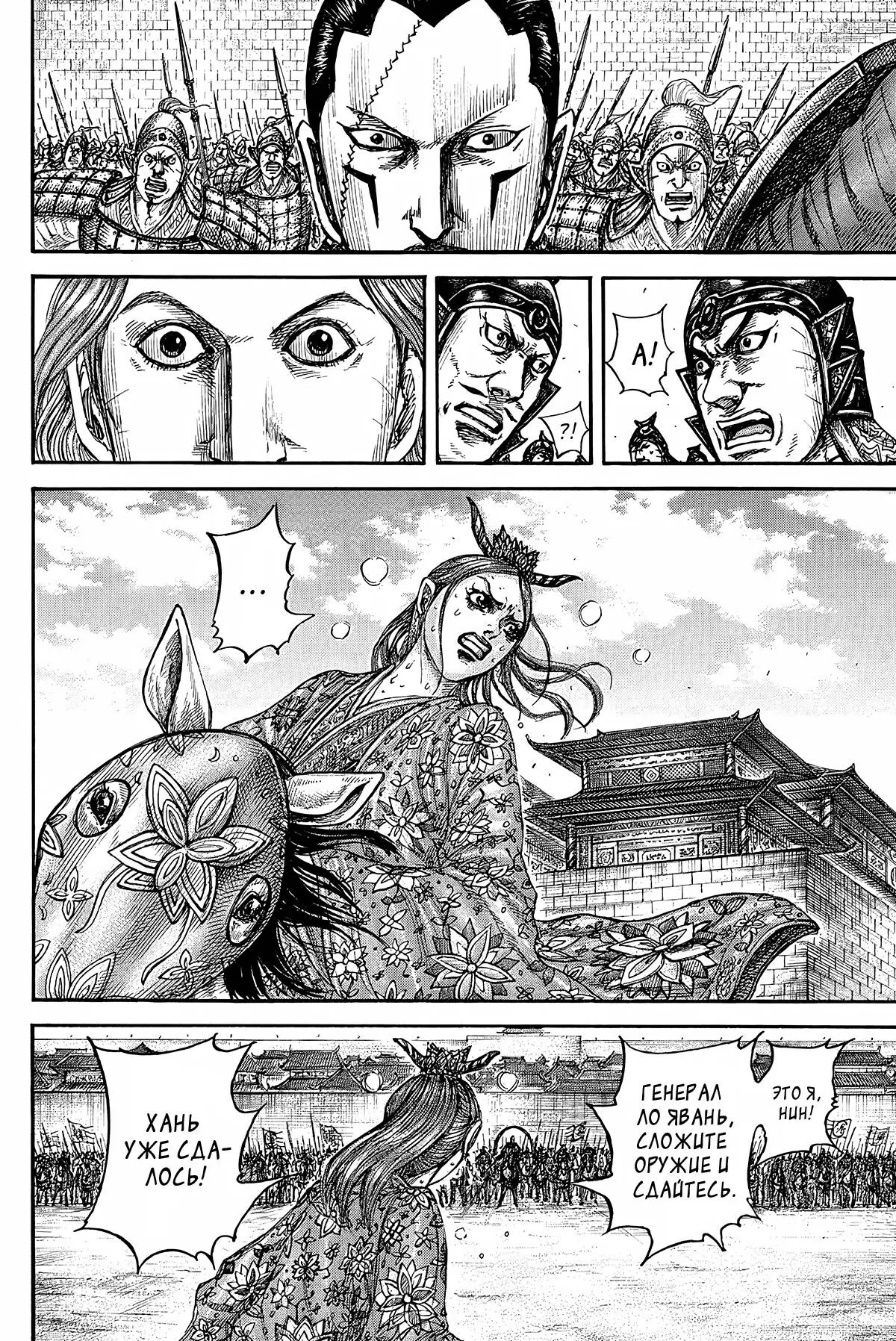 Read Kingdom RU Manga Online