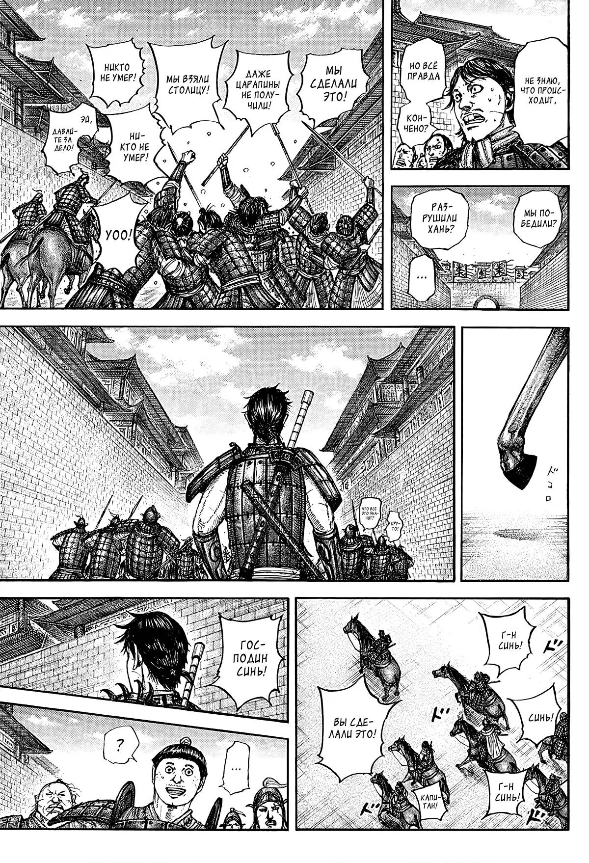 Read Kingdom RU Manga Online
