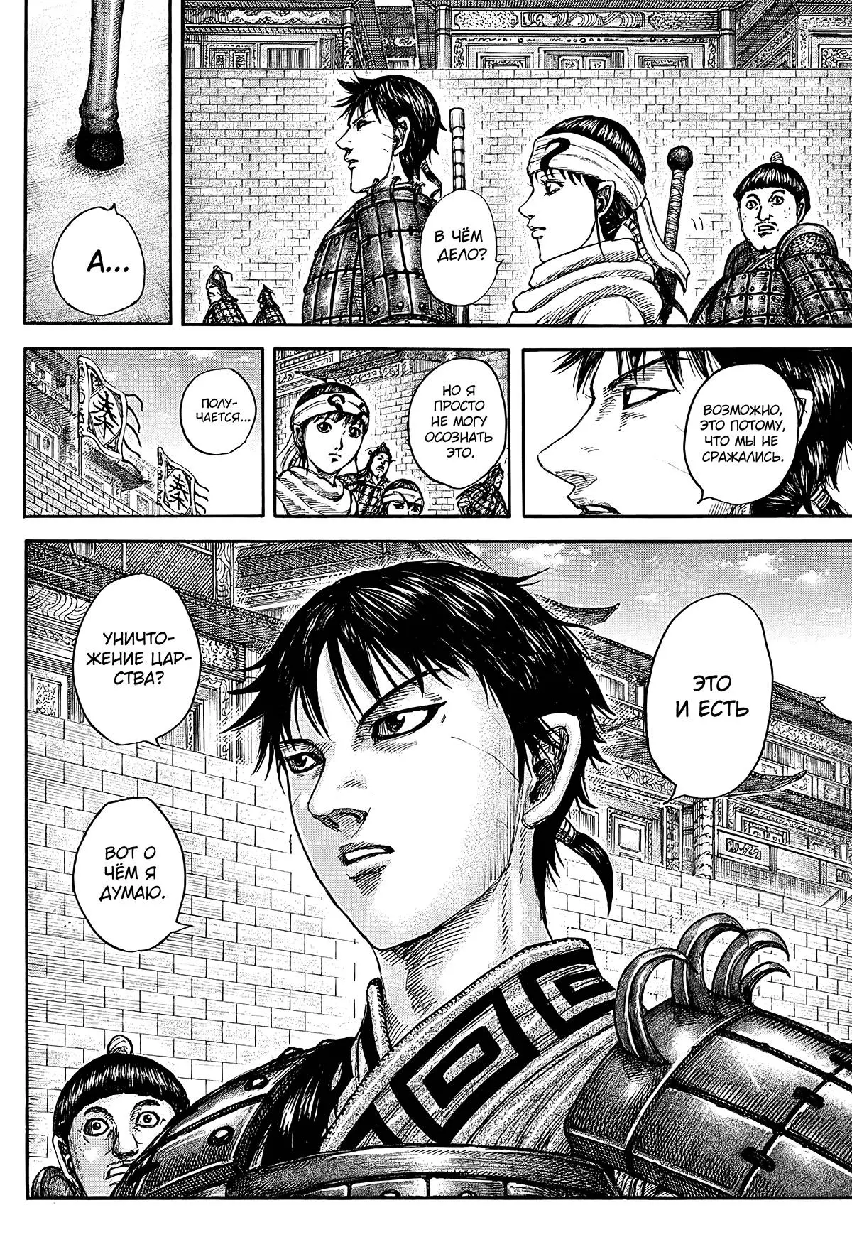 Read Kingdom RU Manga Online