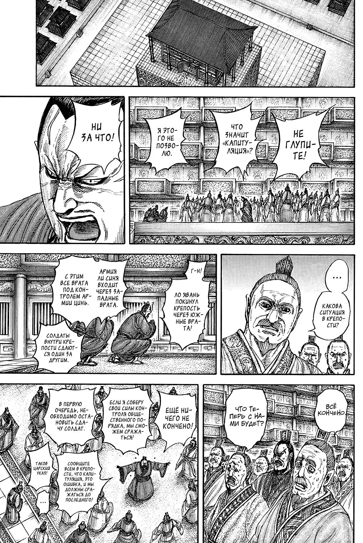 Read Kingdom RU Manga Online