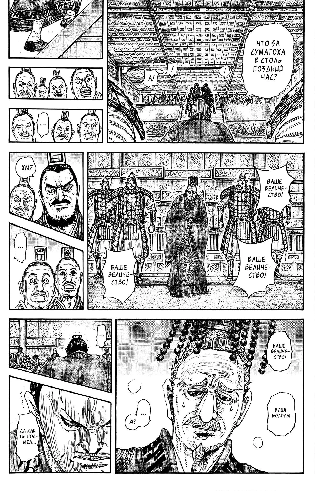 Read Kingdom RU Manga Online