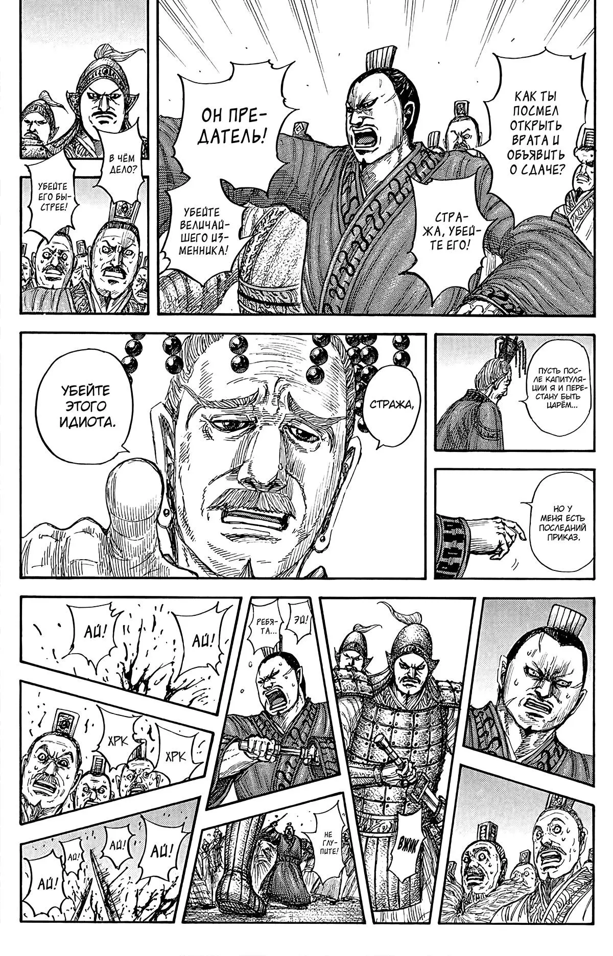 Read Kingdom RU Manga Online