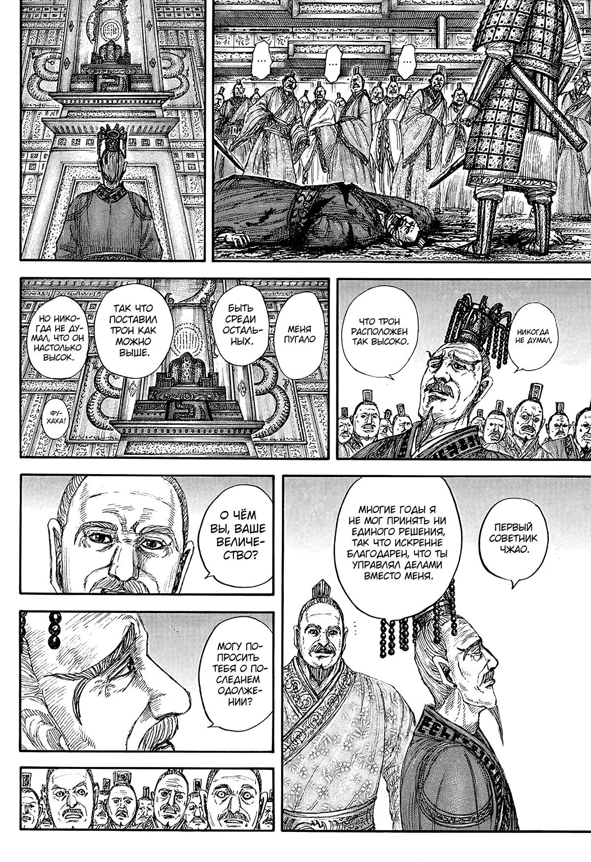 Read Kingdom RU Manga Online