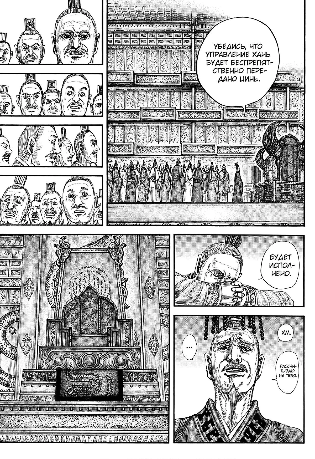 Read Kingdom RU Manga Online