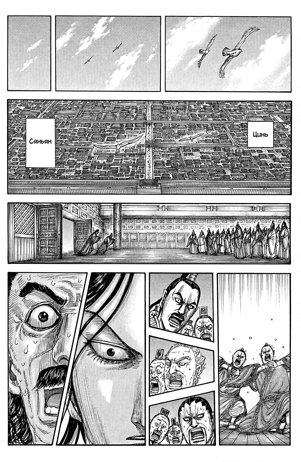 Read Kingdom RU Manga Online