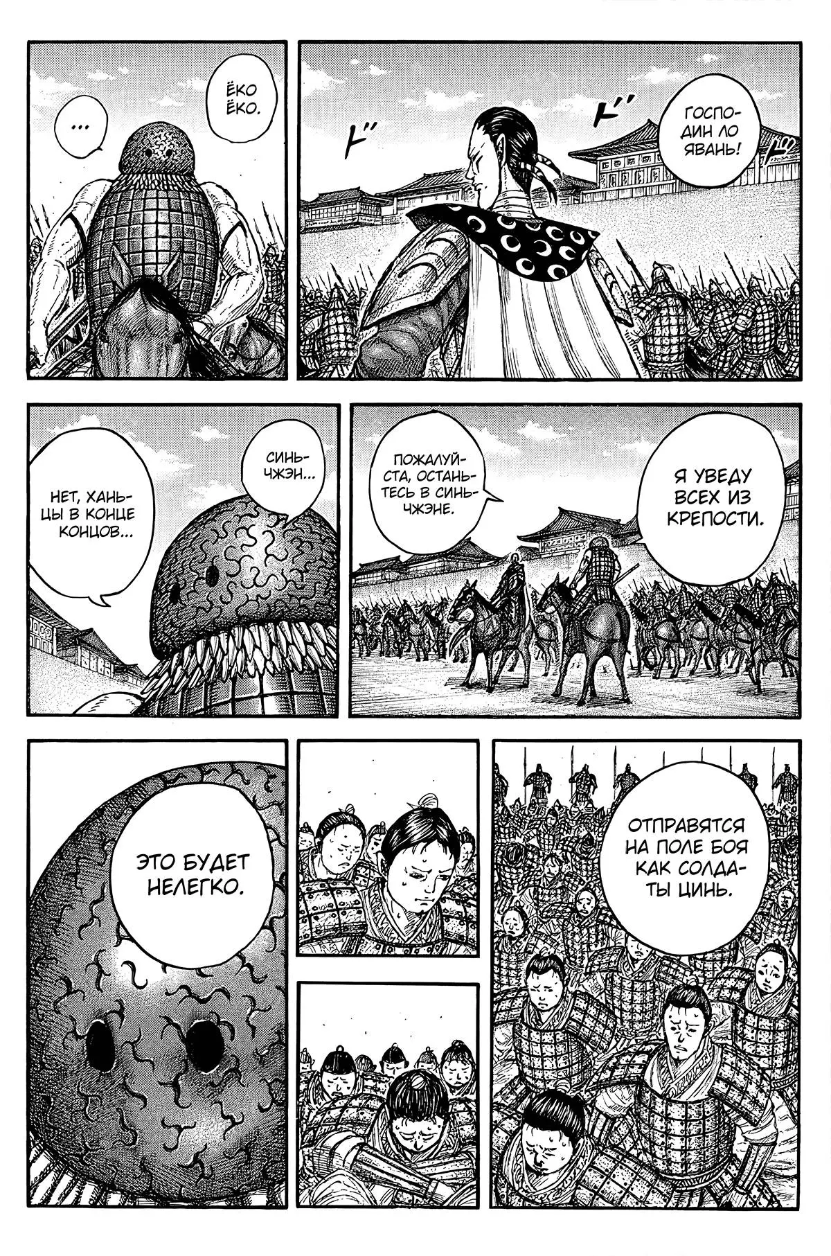 Read Kingdom RU Manga Online