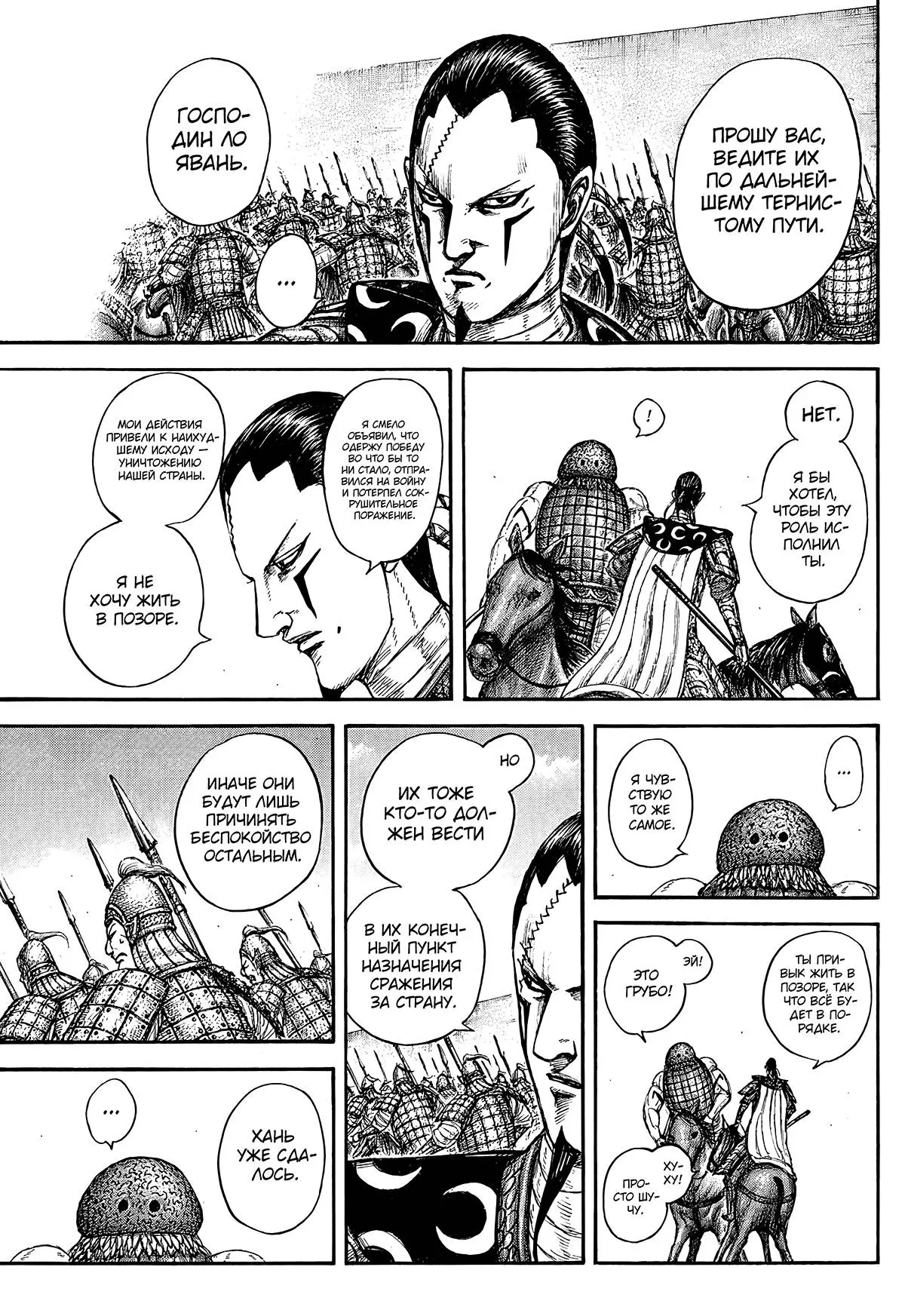 Read Kingdom RU Manga Online