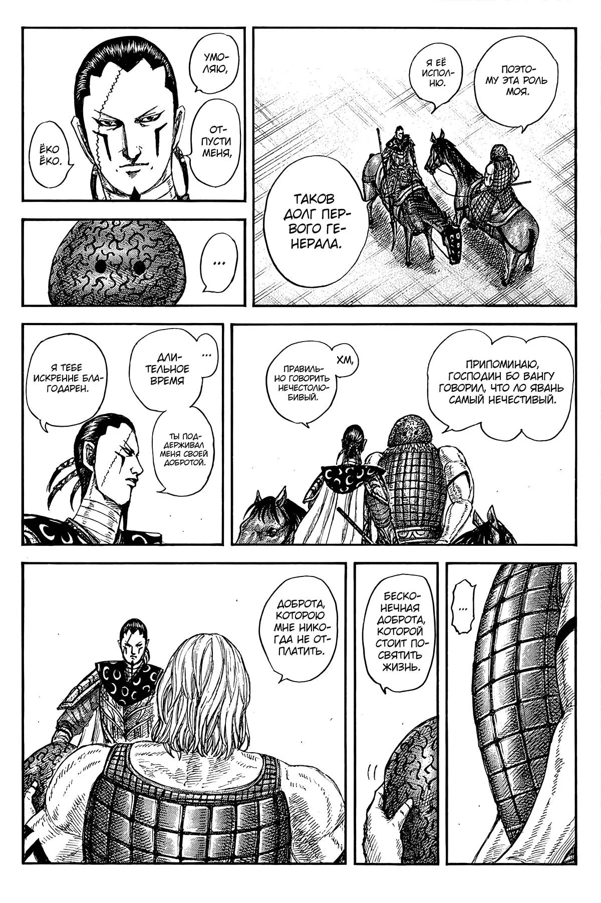 Read Kingdom RU Manga Online