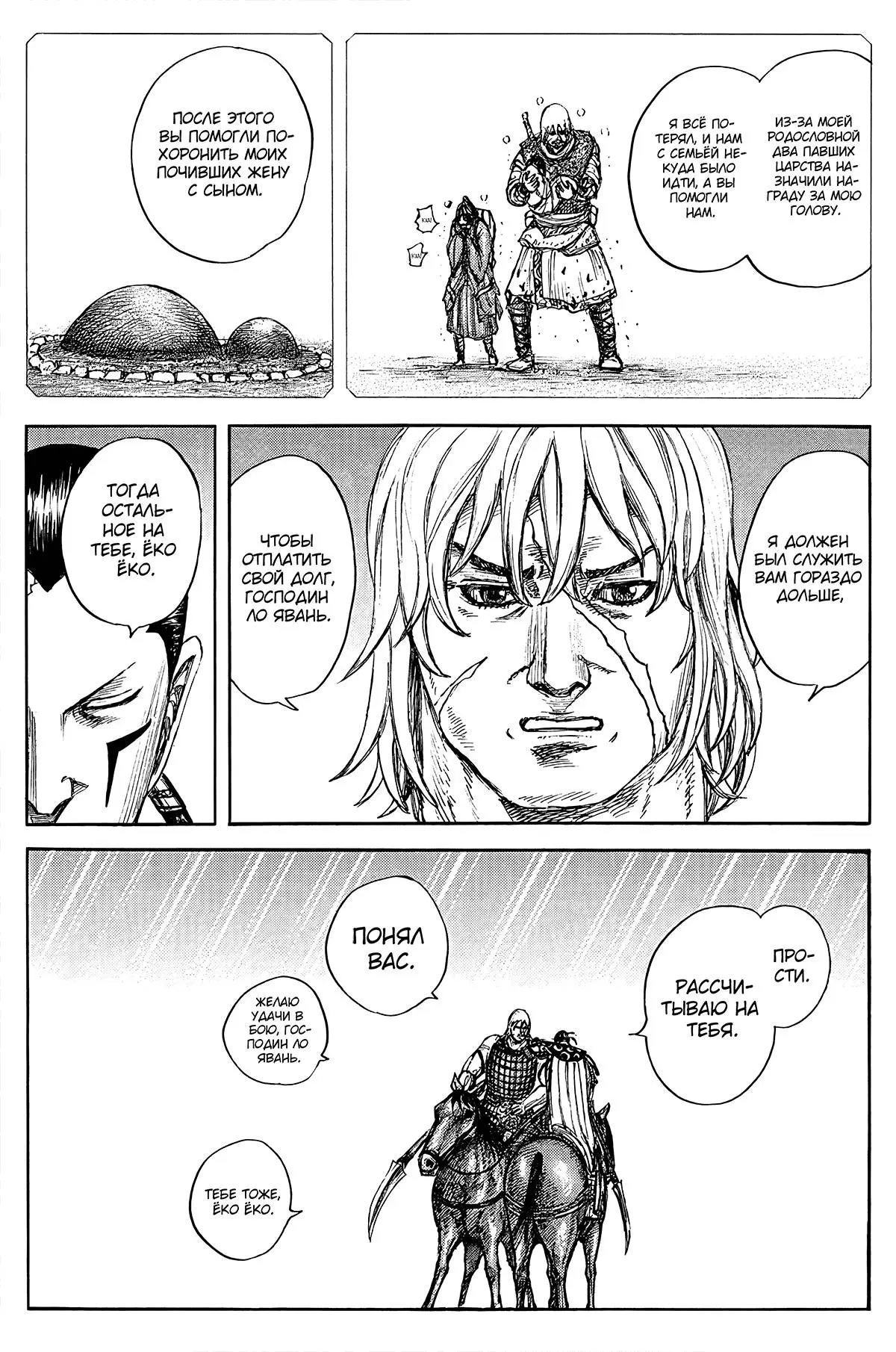 Read Kingdom RU Manga Online