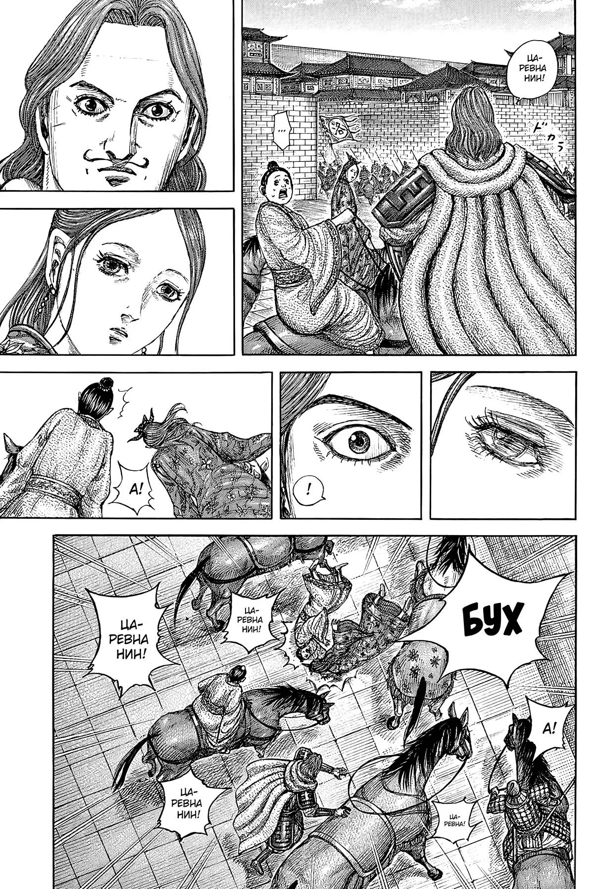 Read Kingdom RU Manga Online