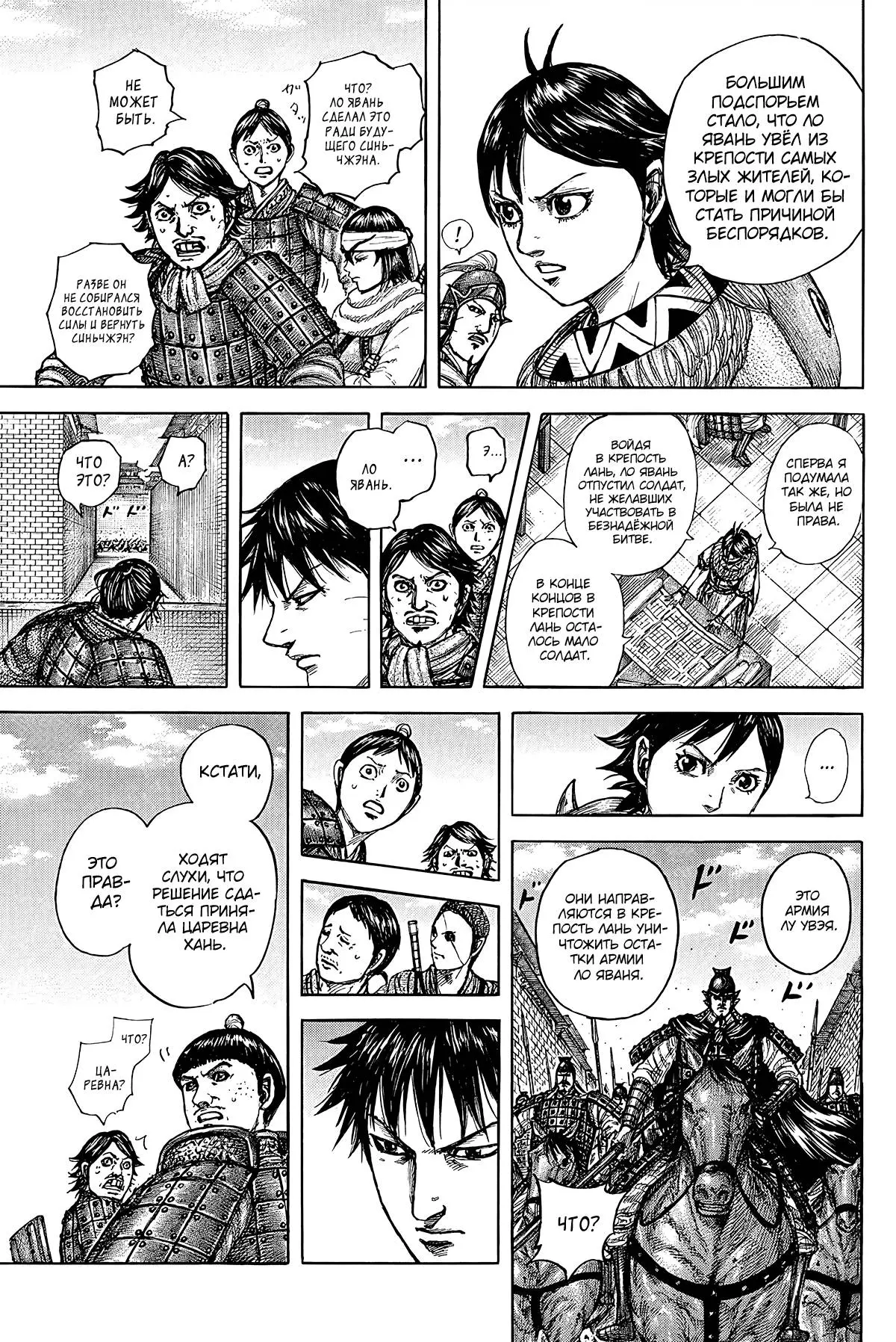 Read Kingdom RU Manga Online