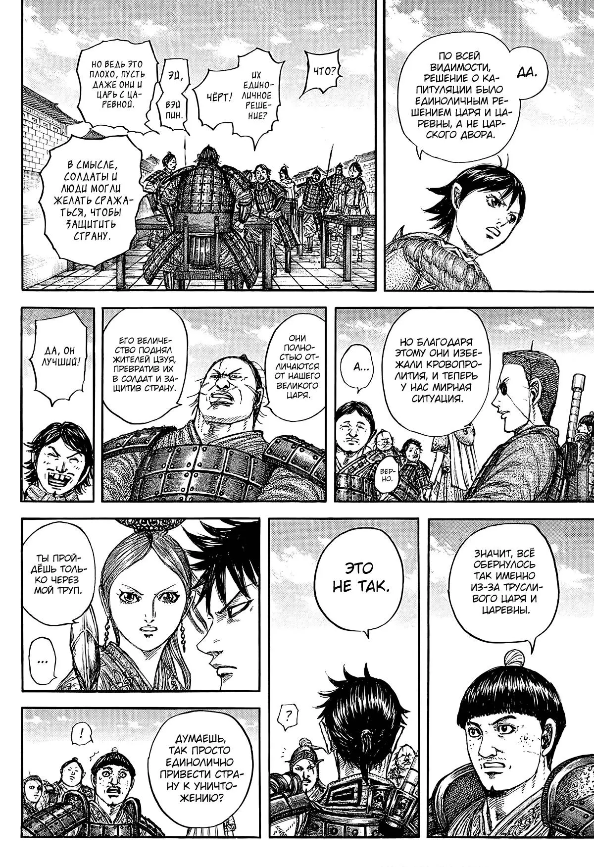 Read Kingdom RU Manga Online
