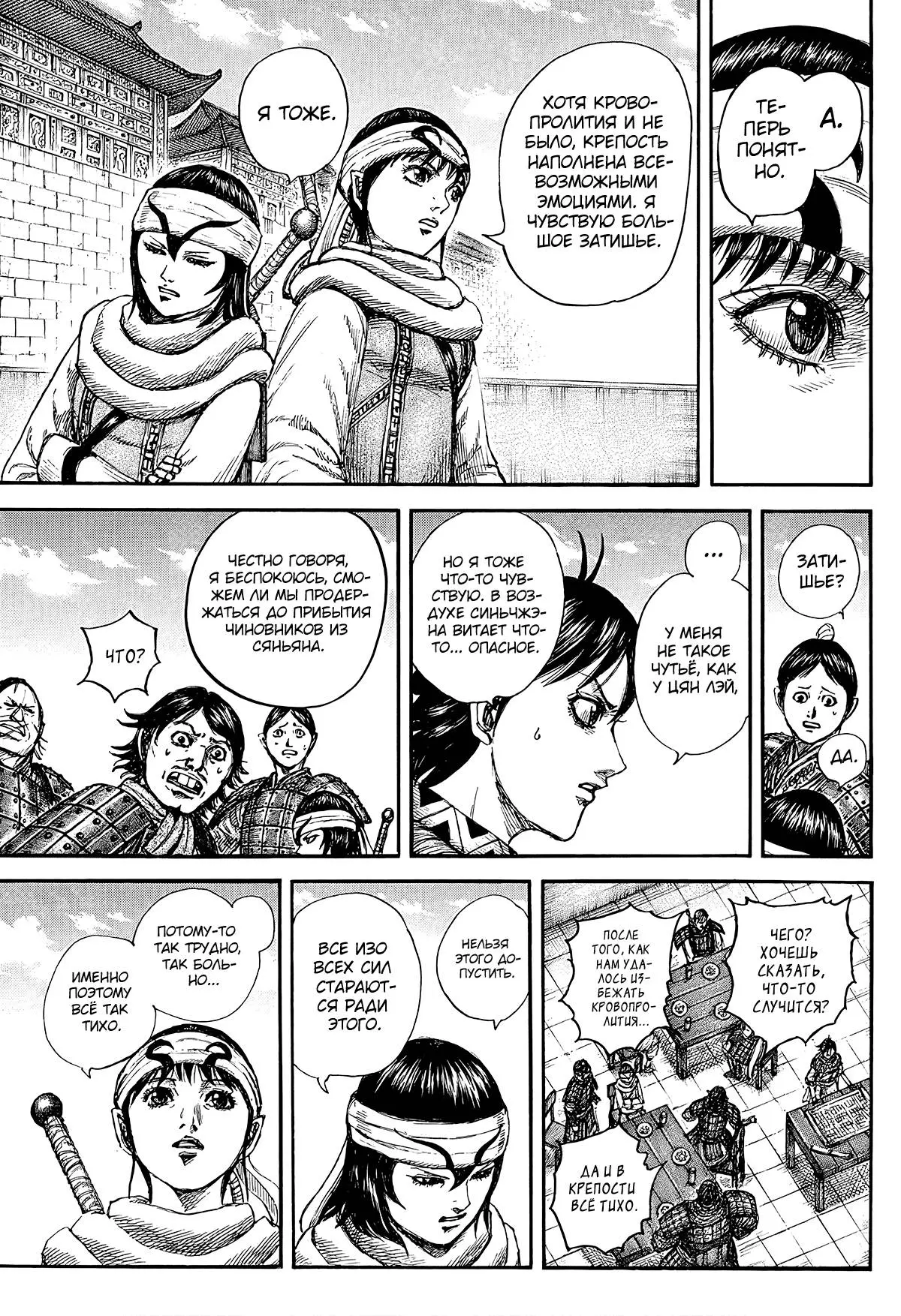 Read Kingdom RU Manga Online