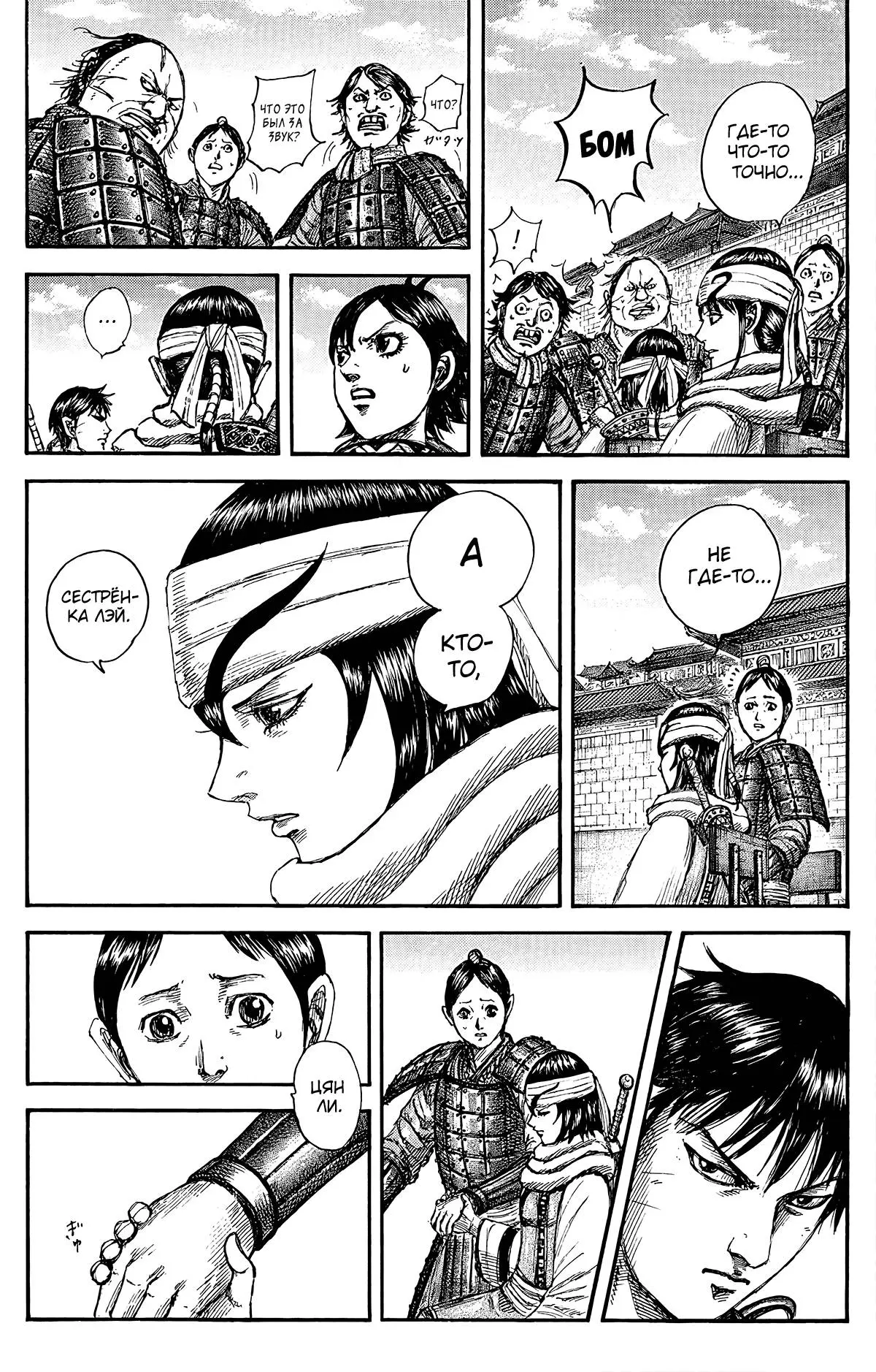 Read Kingdom RU Manga Online