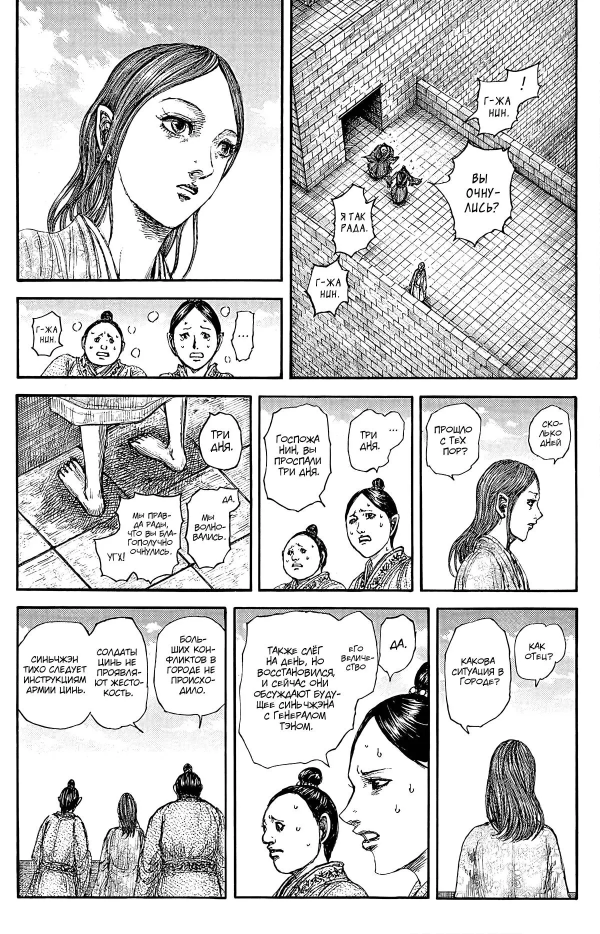 Read Kingdom RU Manga Online