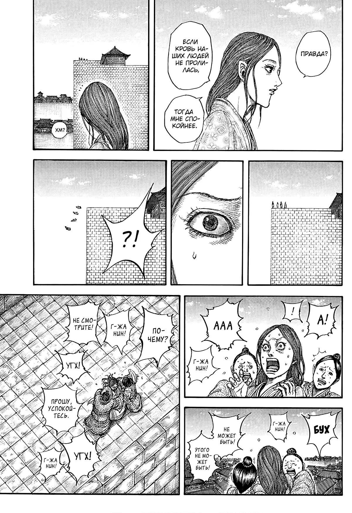 Read Kingdom RU Manga Online