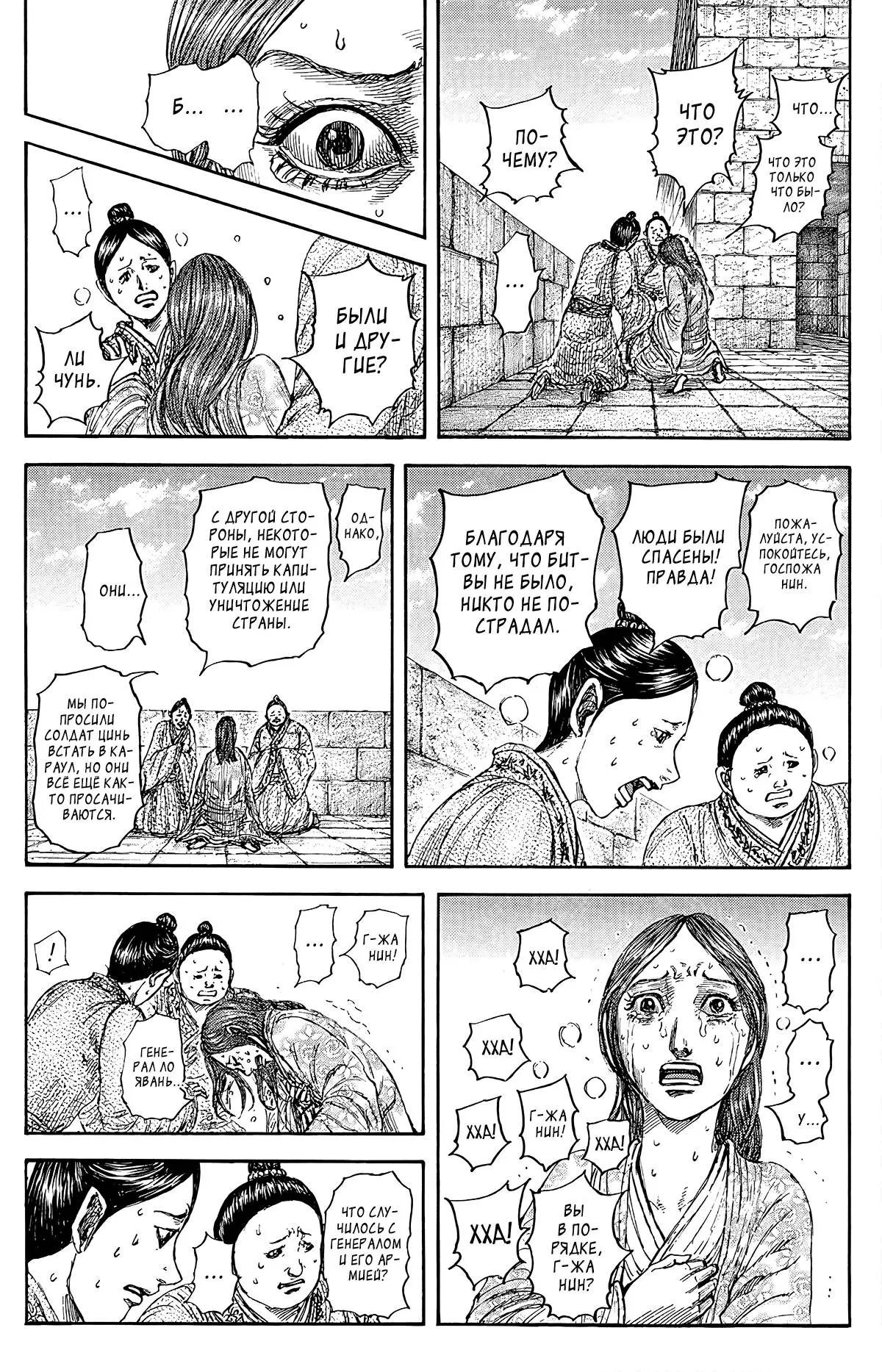 Read Kingdom RU Manga Online