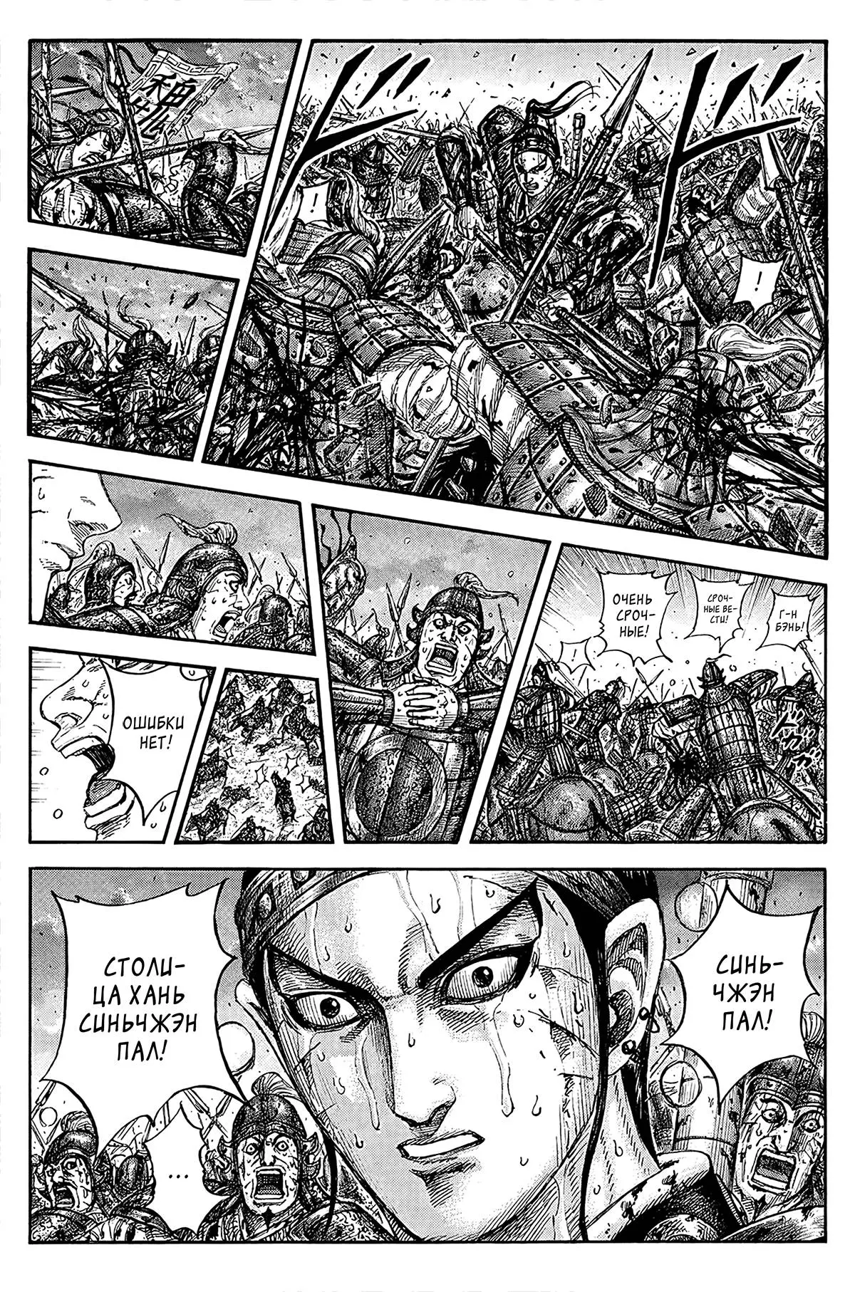 Read Kingdom RU Manga Online