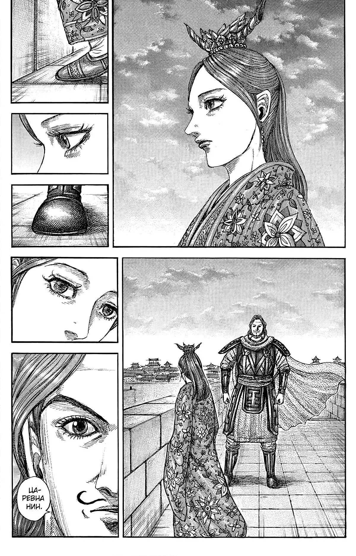 Read Kingdom RU Manga Online
