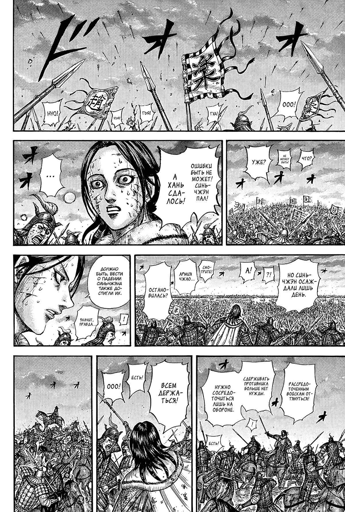 Read Kingdom RU Manga Online