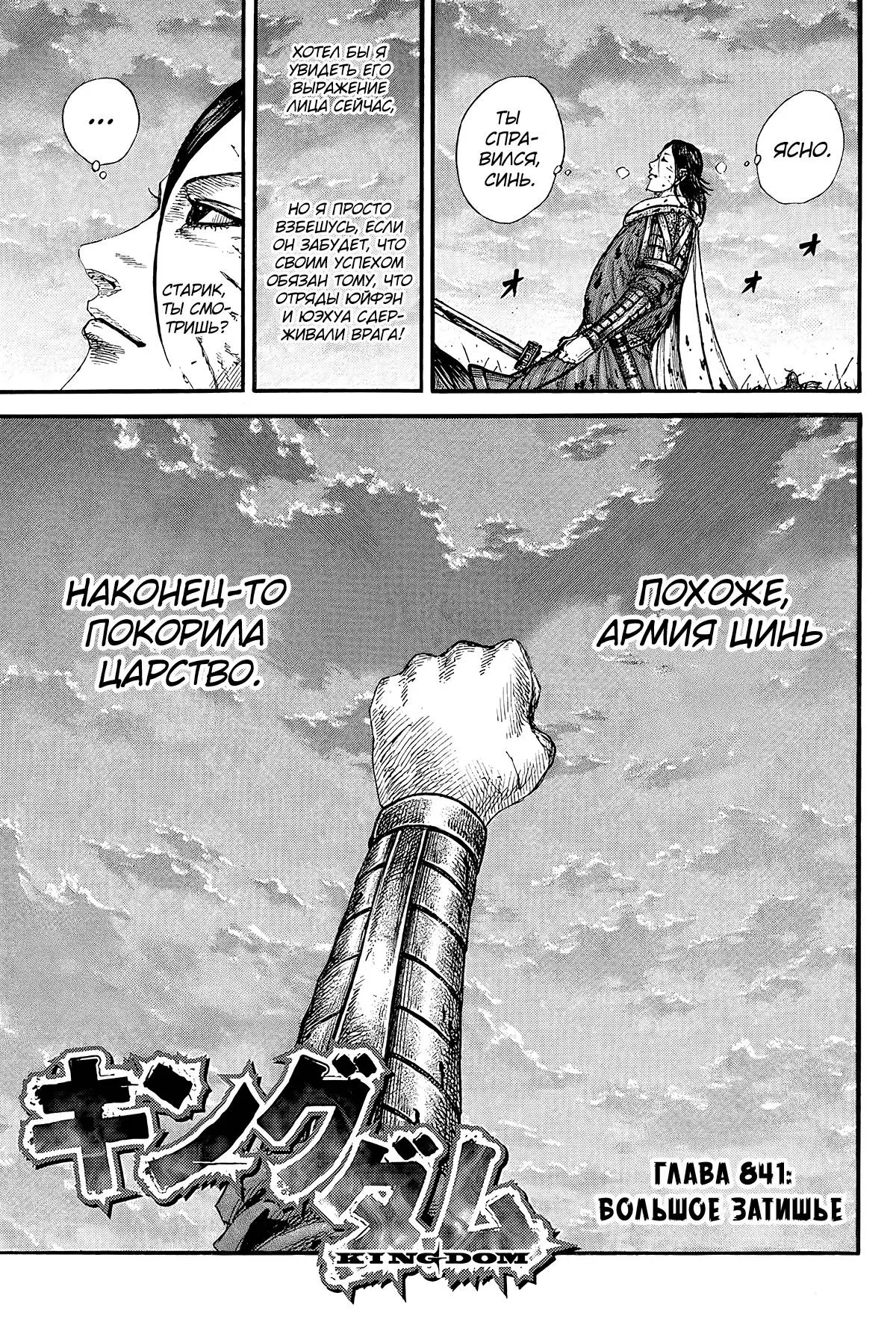 Read Kingdom RU Manga Online