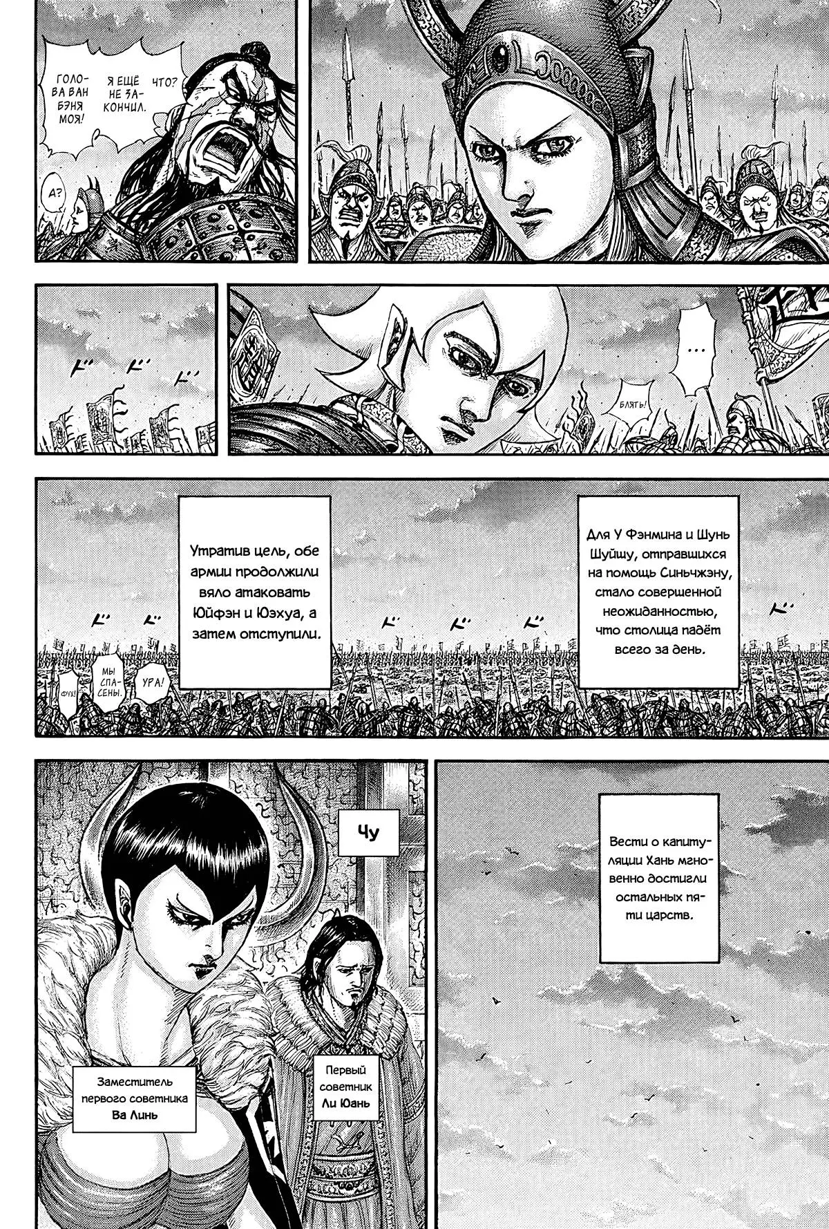 Read Kingdom RU Manga Online
