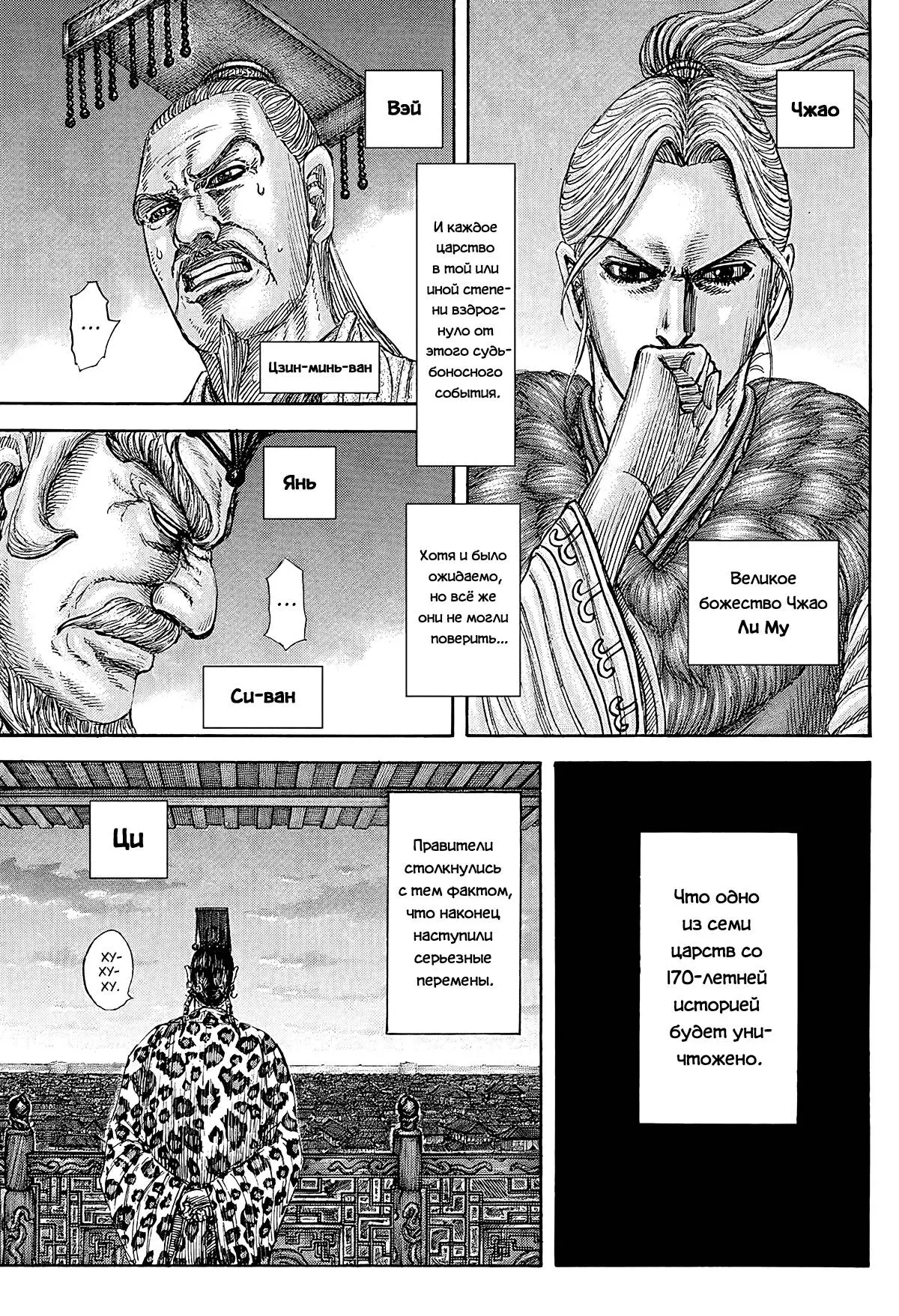 Read Kingdom RU Manga Online