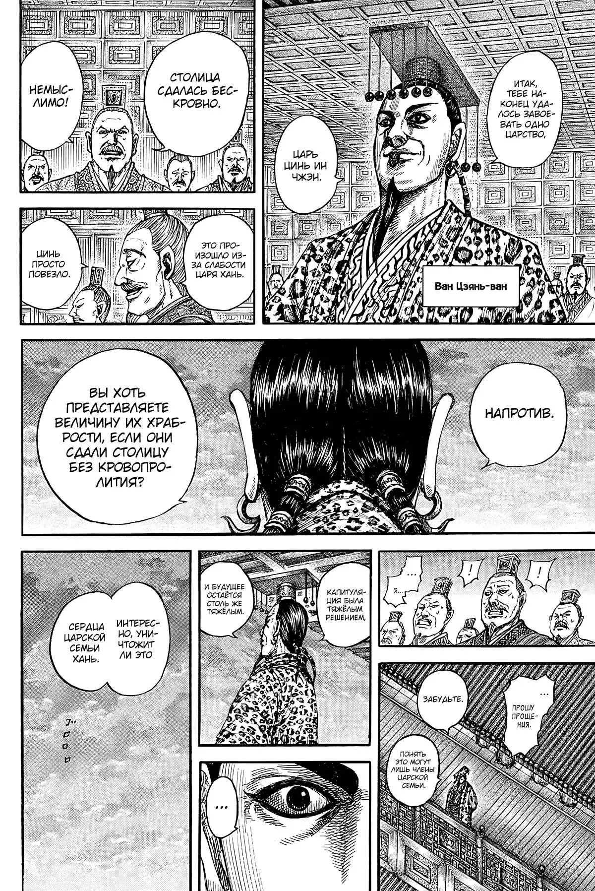Read Kingdom RU Manga Online