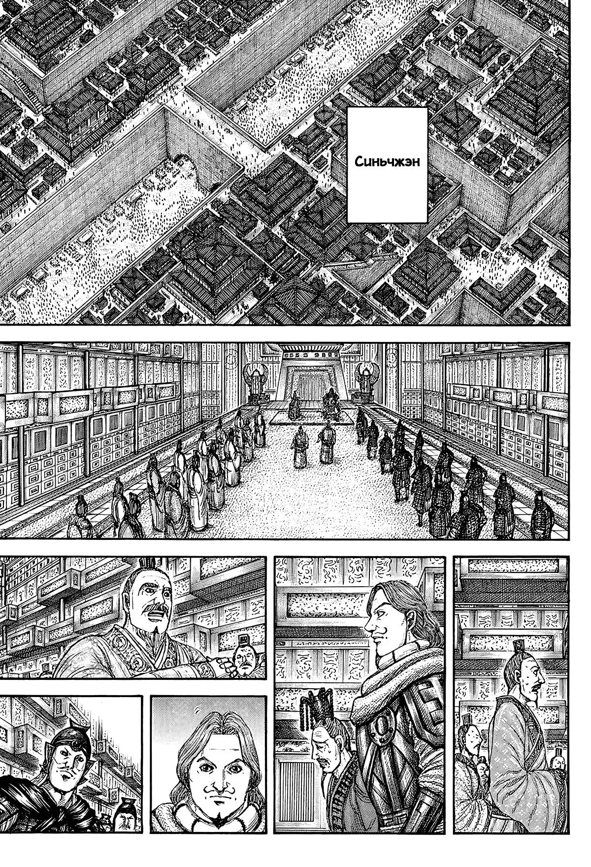 Read Kingdom RU Manga Online
