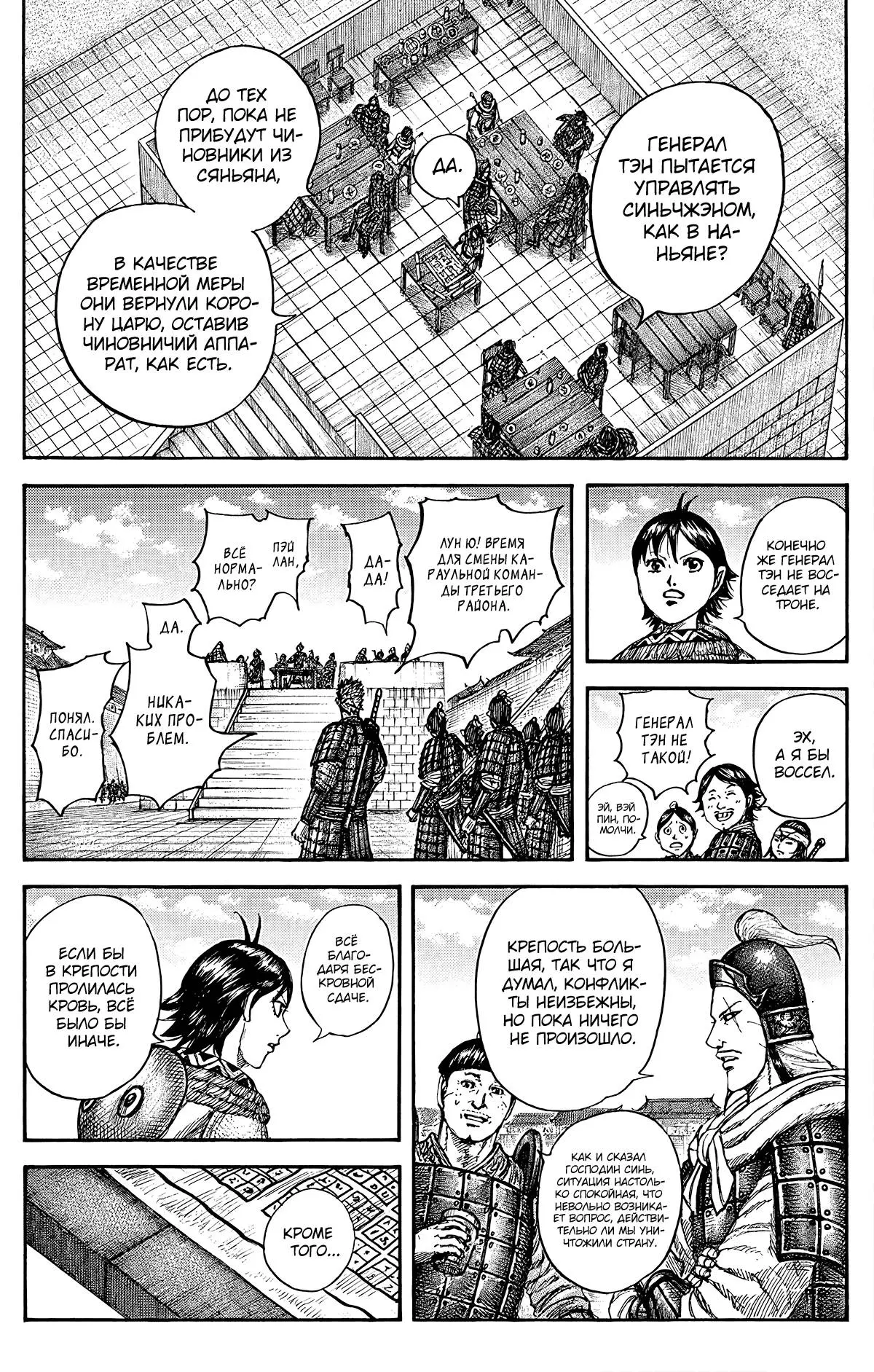 Read Kingdom RU Manga Online