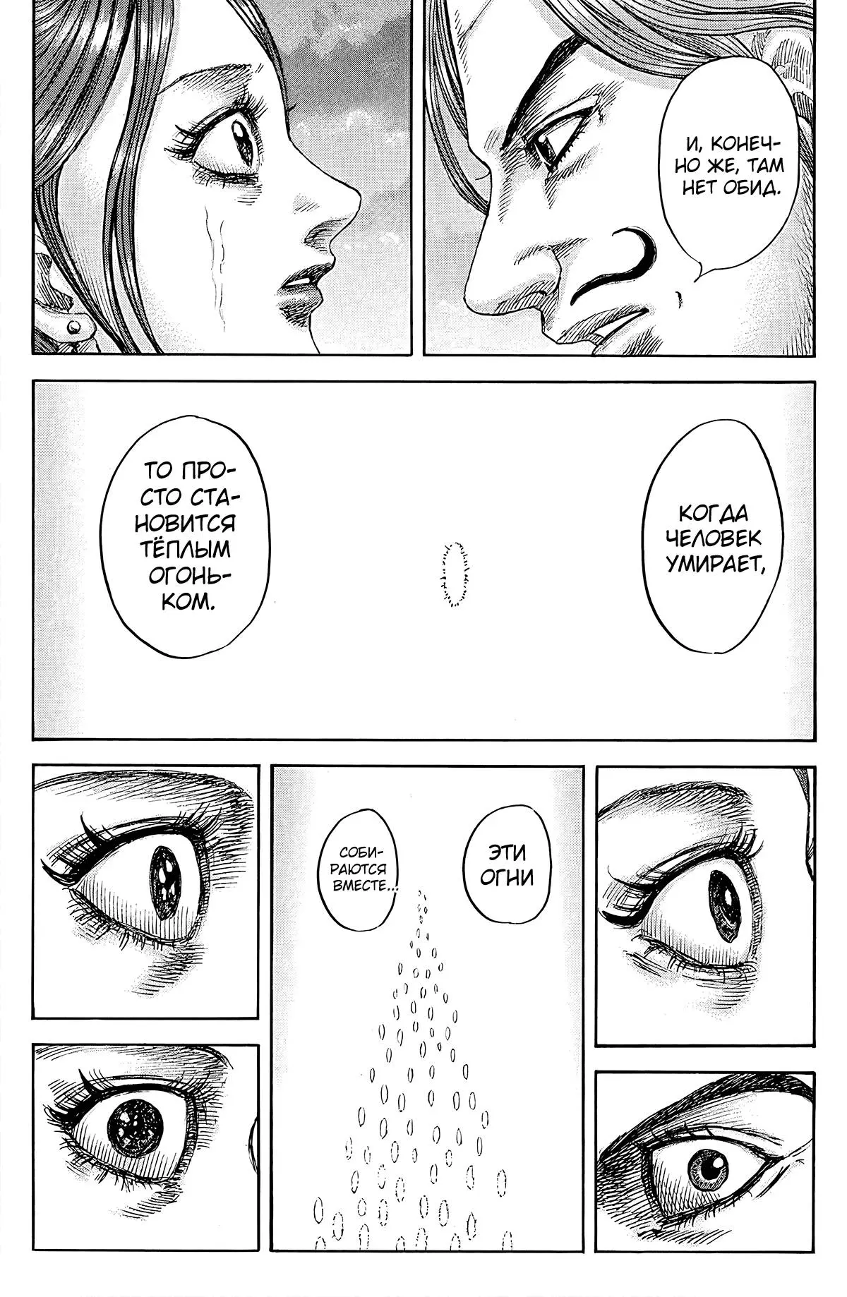 Read Kingdom RU Manga Online