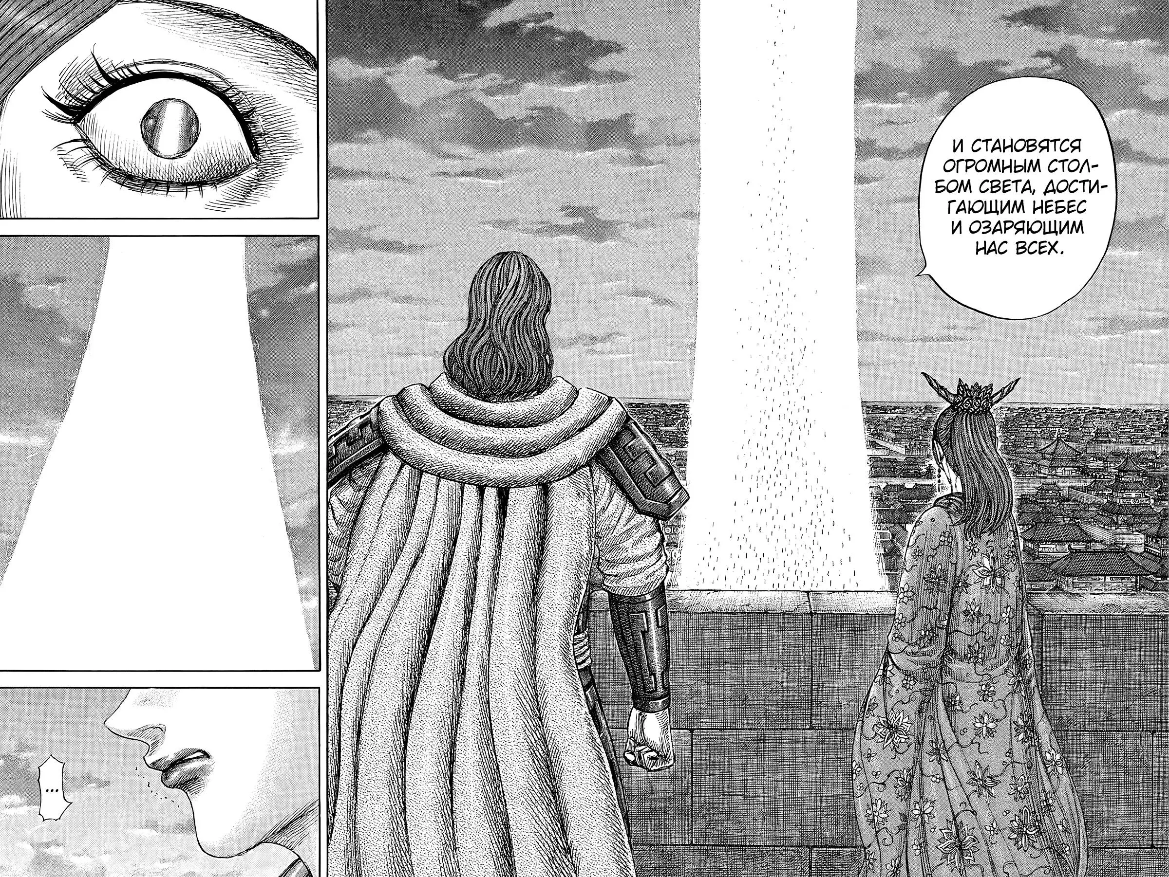 Read Kingdom RU Manga Online