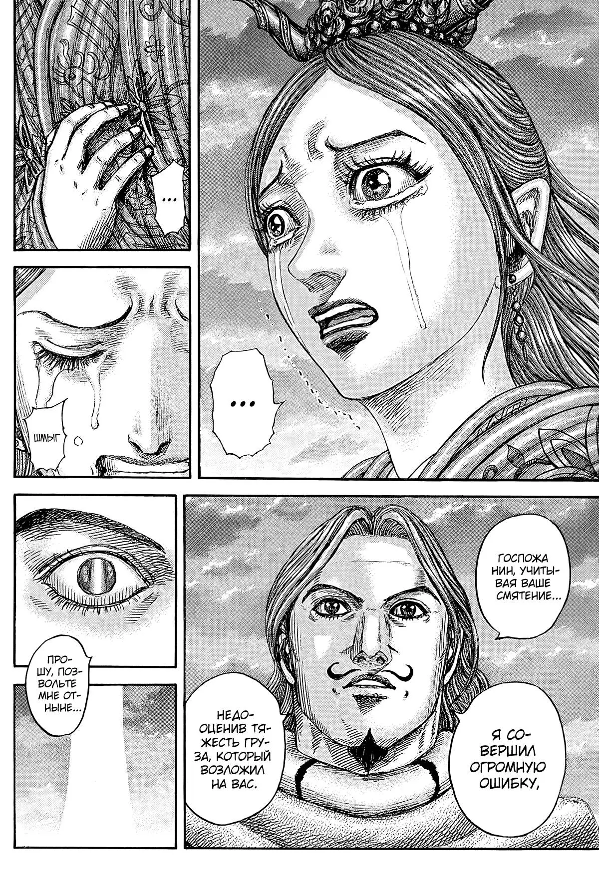 Read Kingdom RU Manga Online