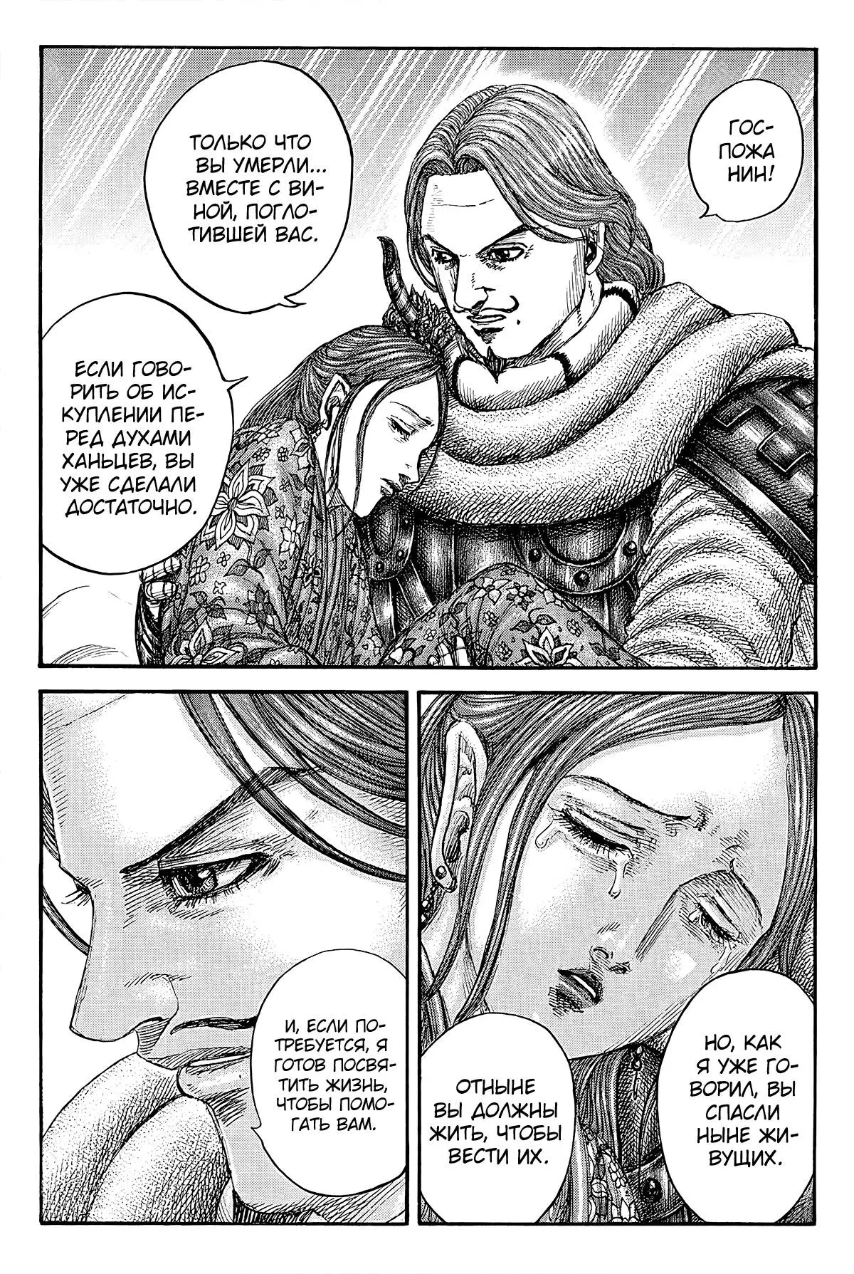Read Kingdom RU Manga Online