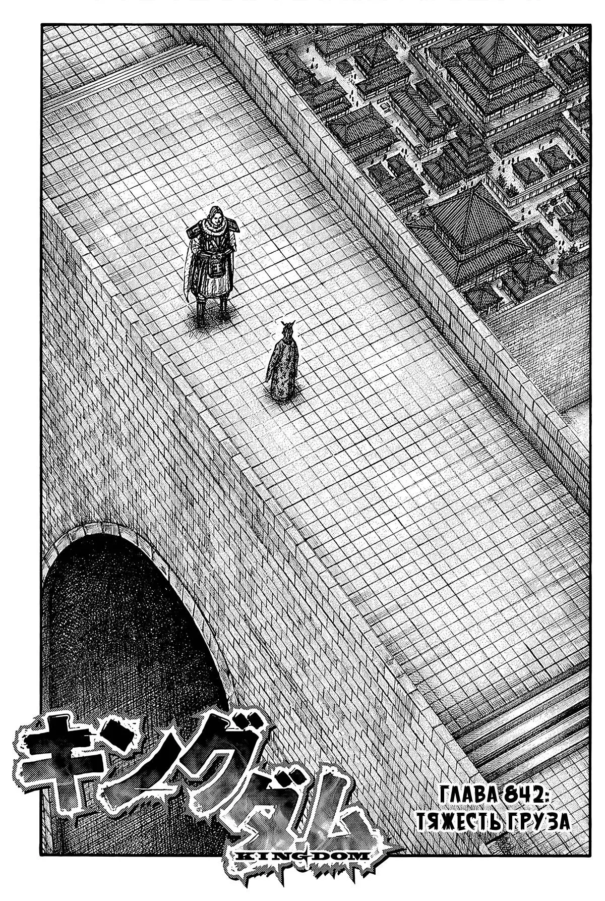 Read Kingdom RU Manga Online