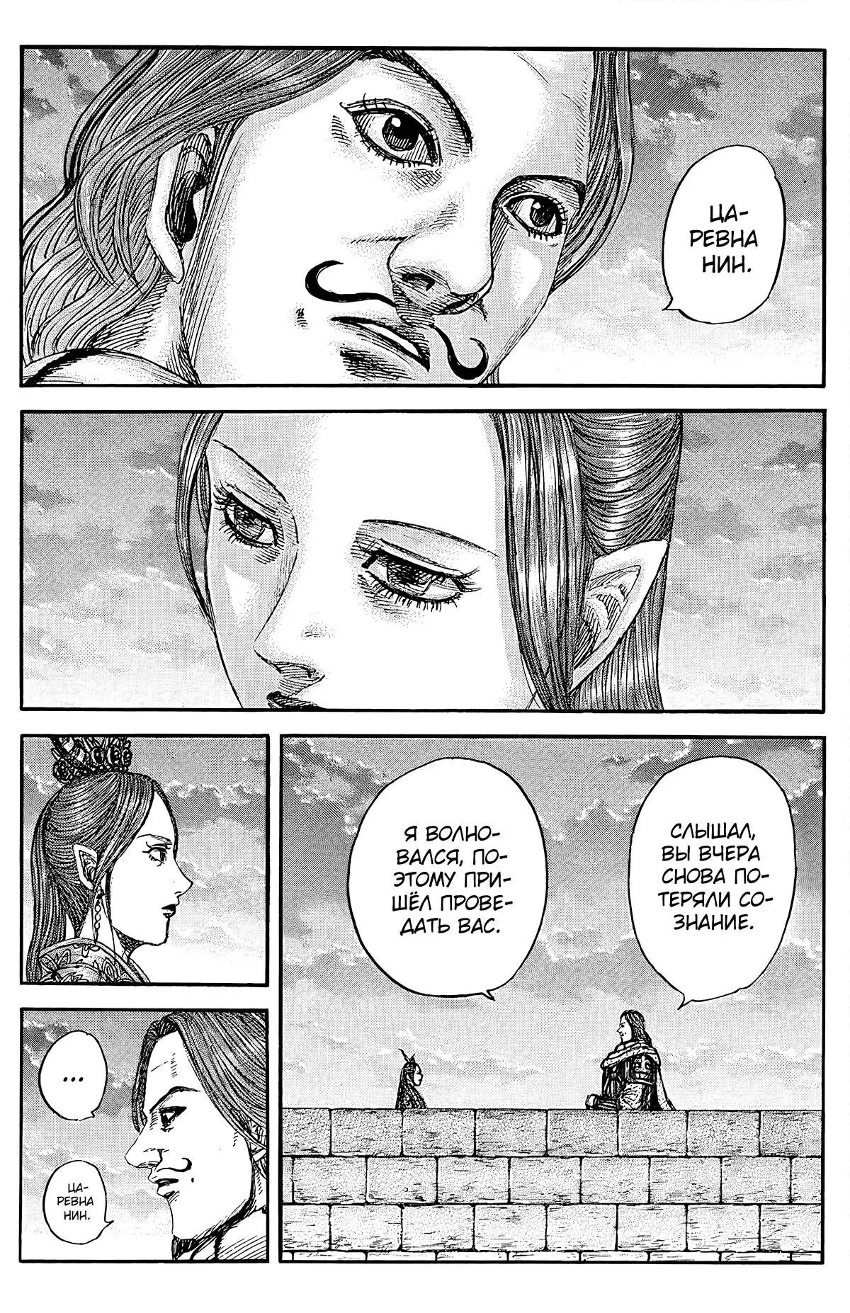 Read Kingdom RU Manga Online