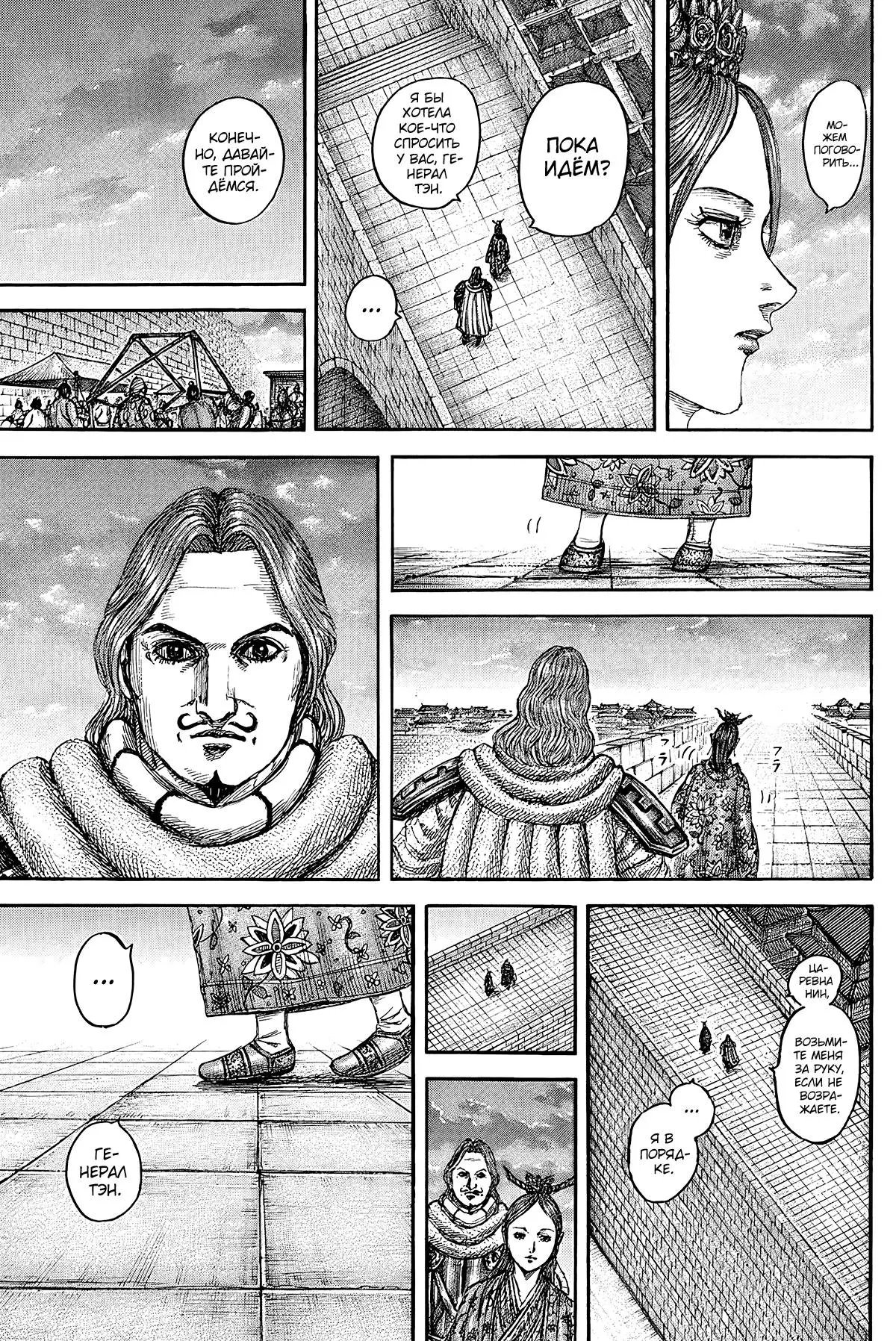 Read Kingdom RU Manga Online