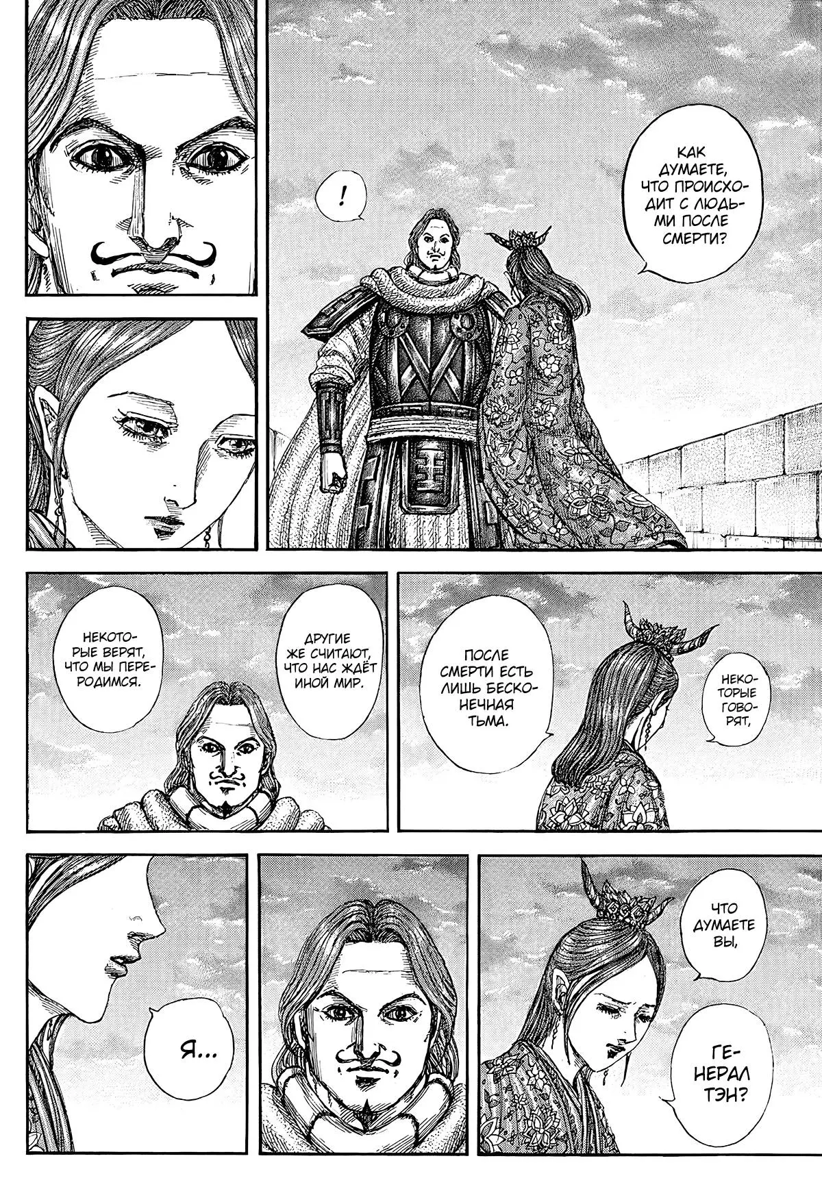 Read Kingdom RU Manga Online