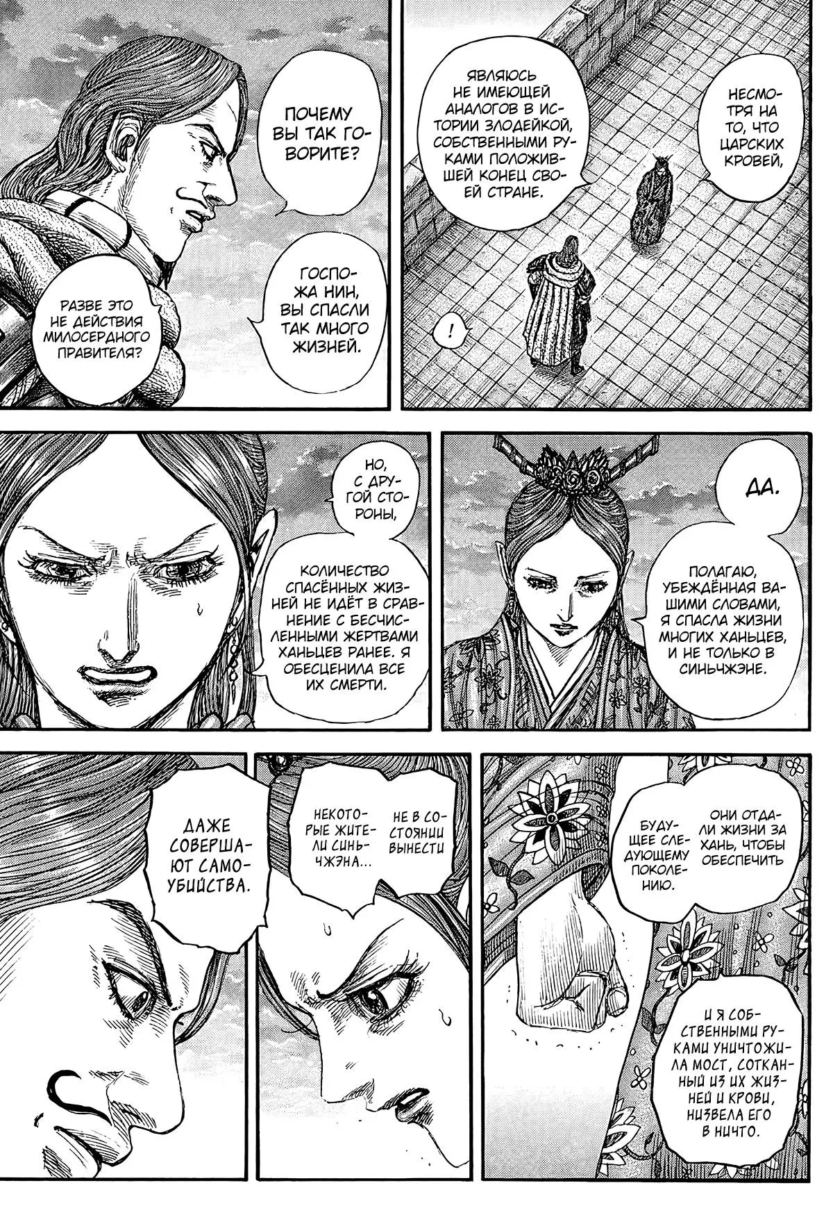 Read Kingdom RU Manga Online