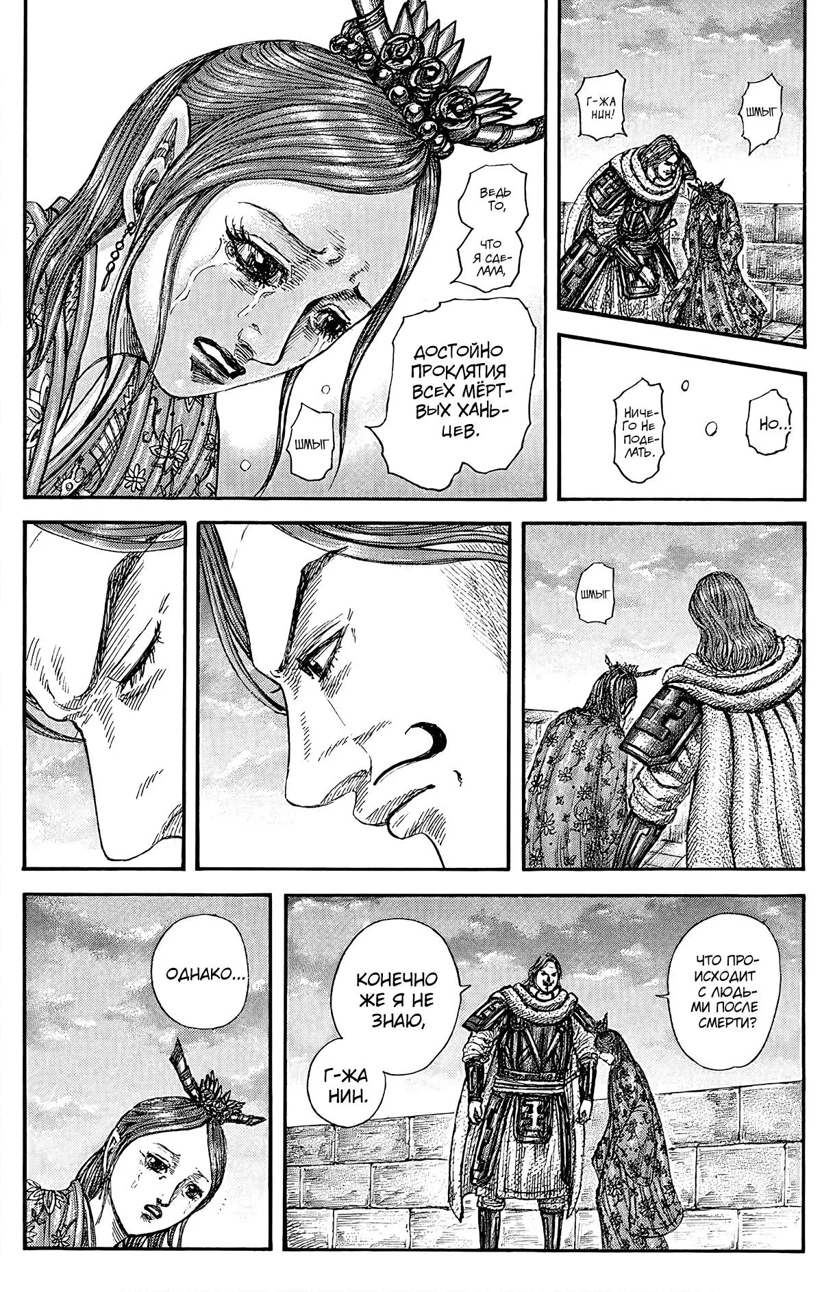 Read Kingdom RU Manga Online